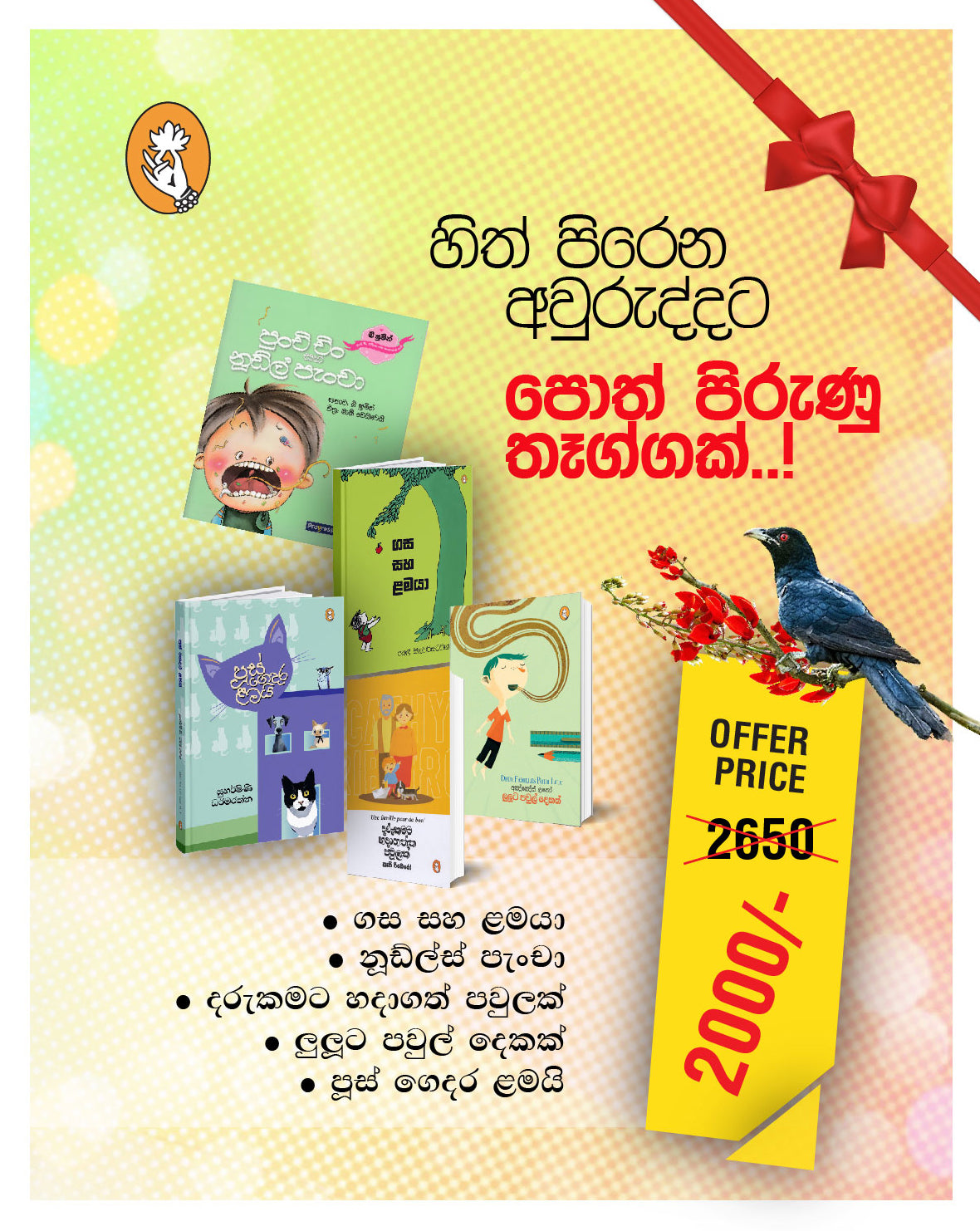Awurudu Offers - Kids Collection