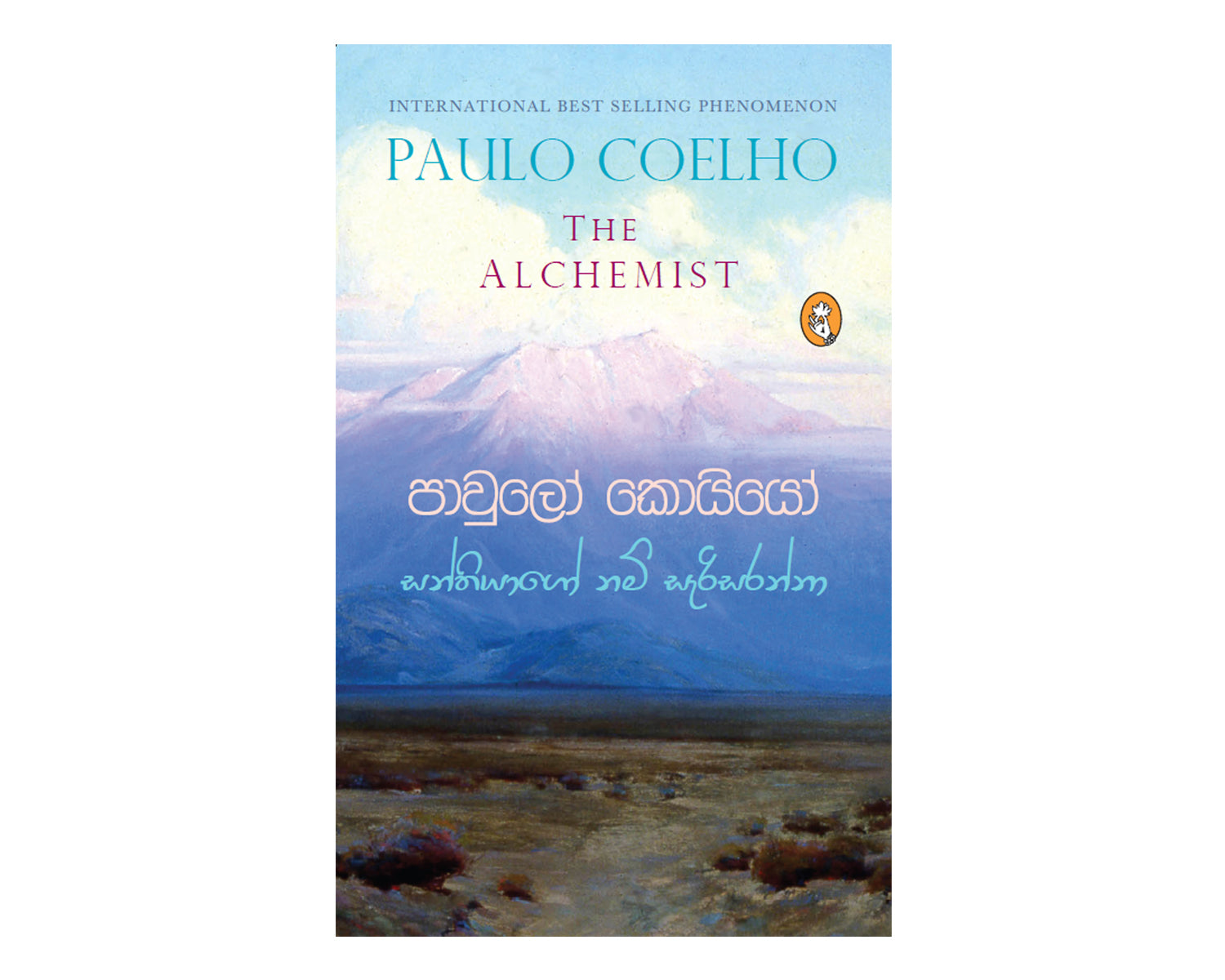 Santhiyago Nam Sarisaranna - සන්තියාගෝ නම් සැරිසරන්නා