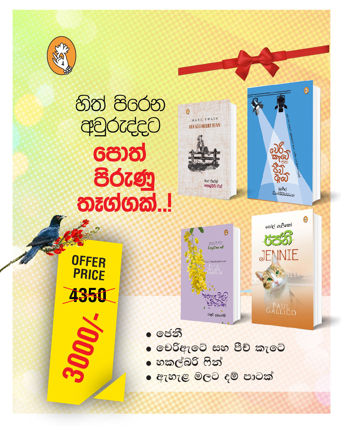 Awurudu Offers - Young Adult Collection