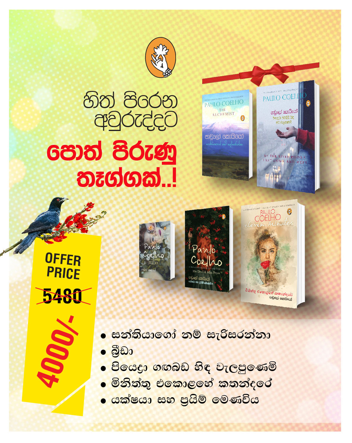 Awurudu Offers - Paulo Coelho Colection