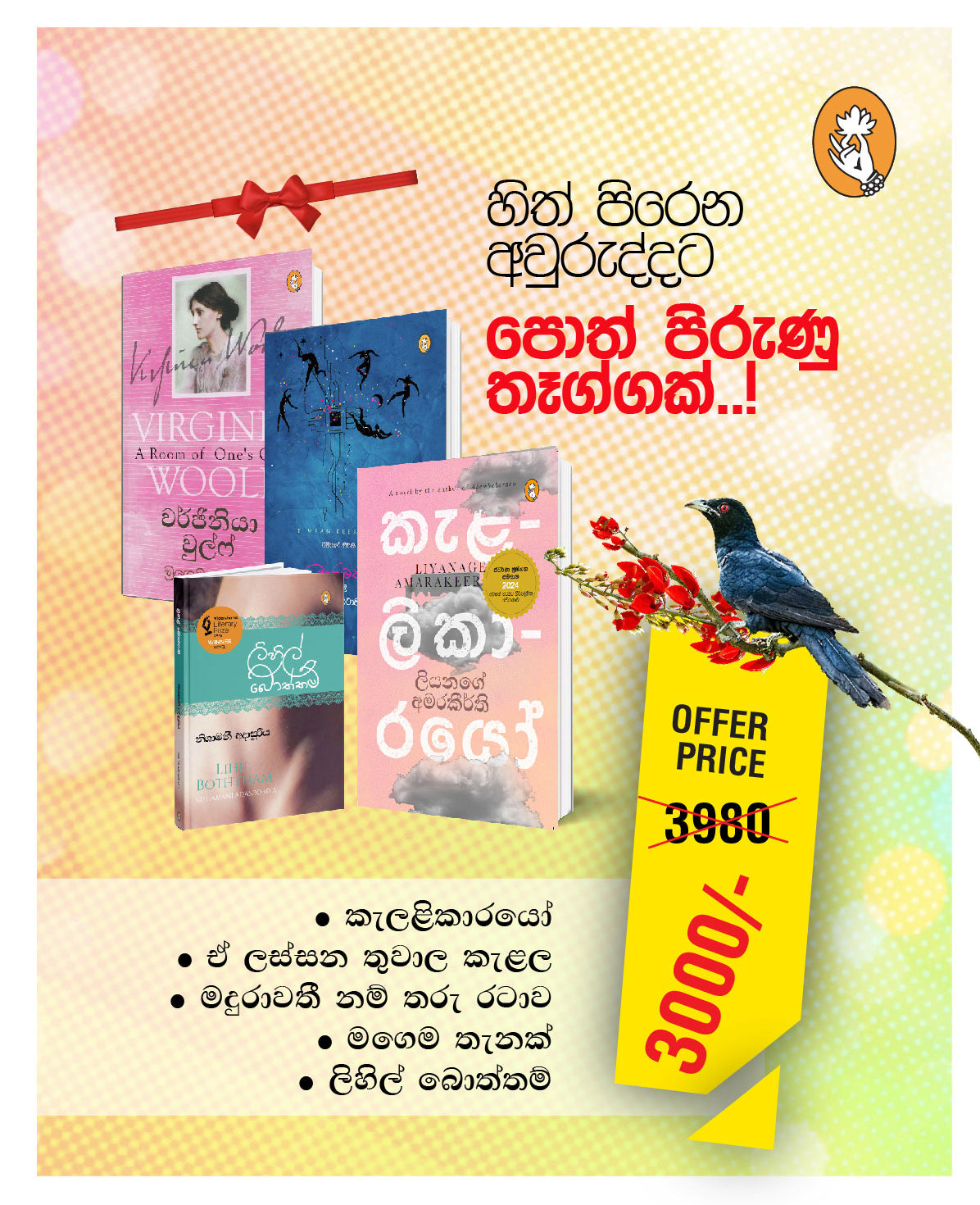 Awurudu Offers - Novel Collection I