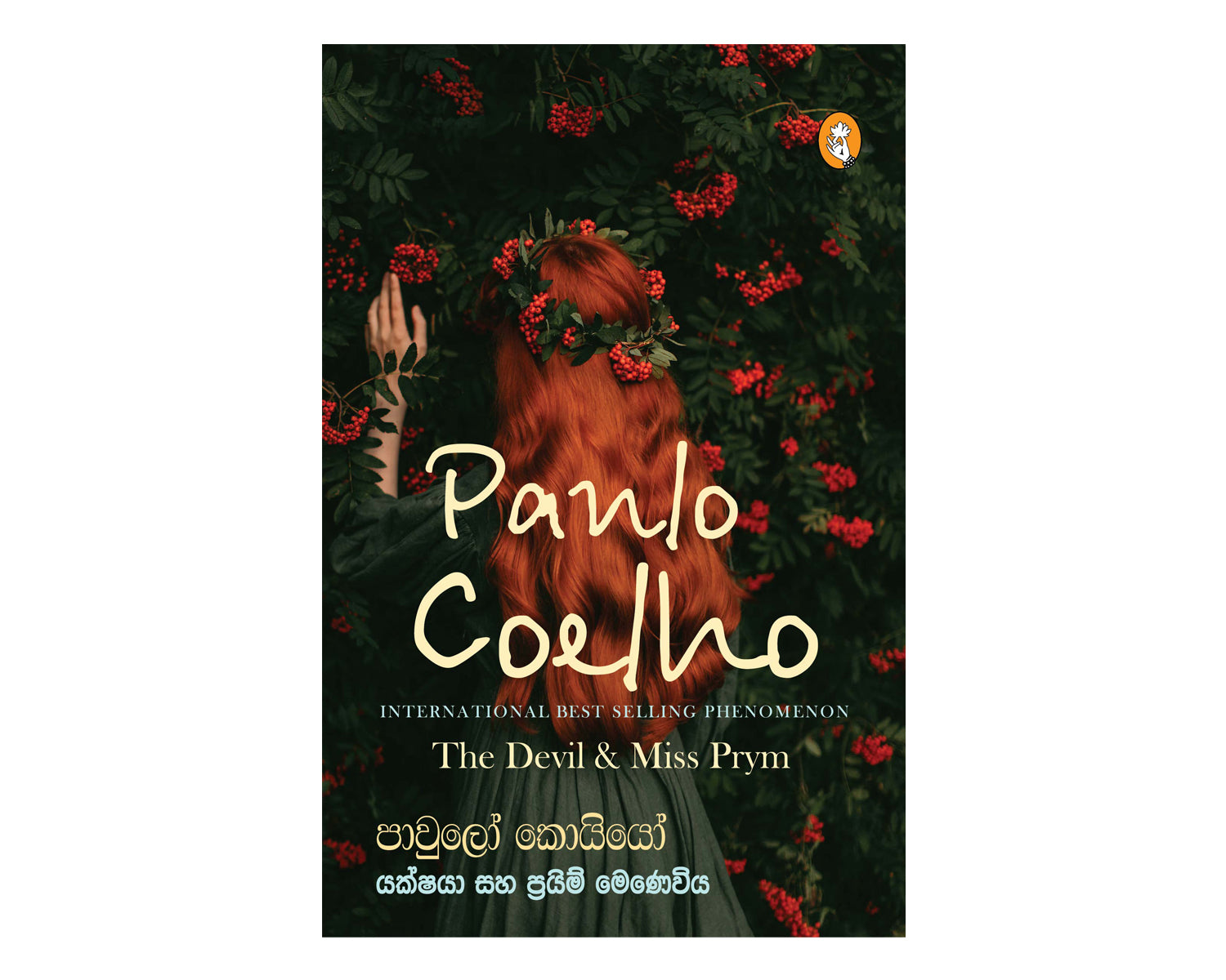 Yakshaya Saha Prime Menaviya - යක්ෂයා සහ ප්‍රයිම් මෙණවිය