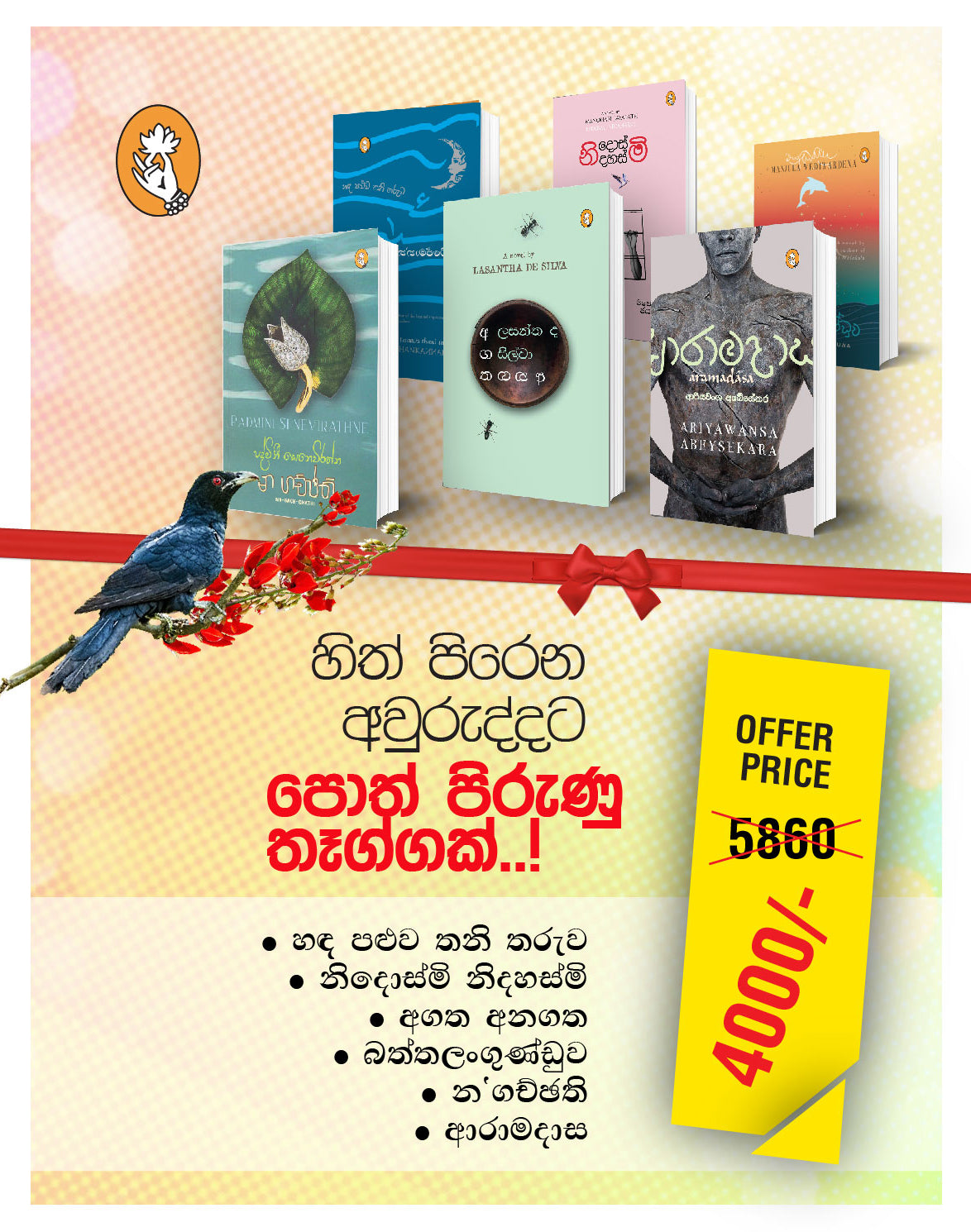 Awurudu Offers - Novel Collection II