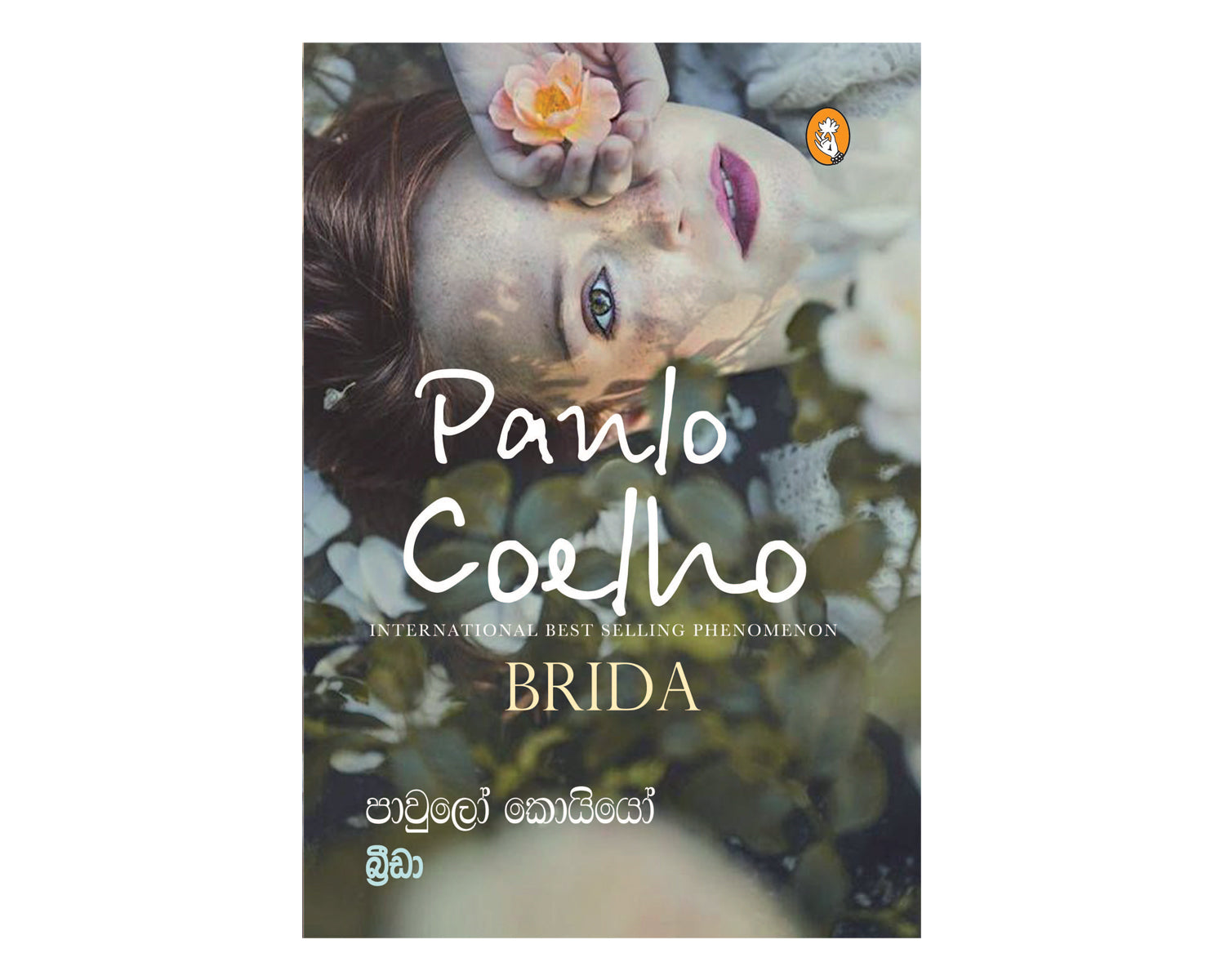 Brida - බී්‍රඩා