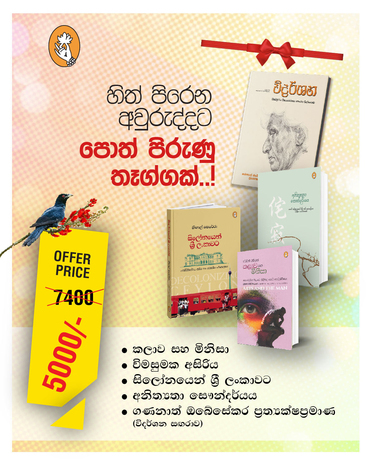 Awurudu Offers - Academics Collection