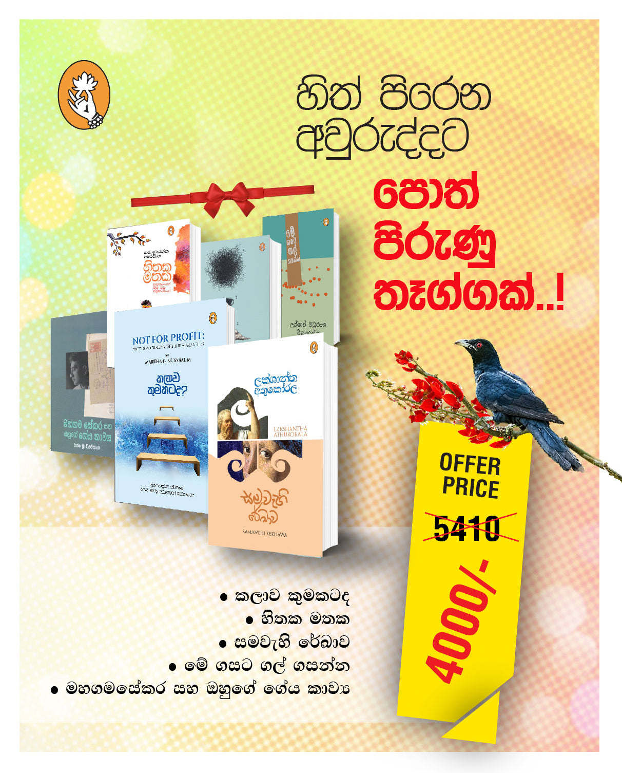 Awurudu Offers - Mix Collection