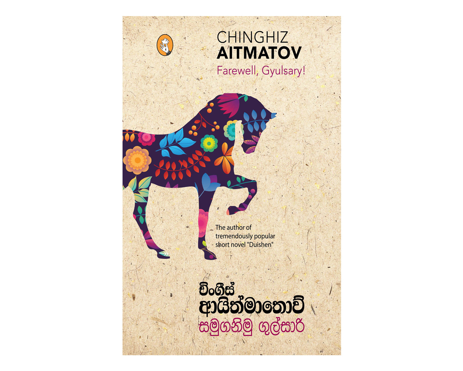 Samuganimu Gyulsary - සමුගනිමු ගුල්සාරි