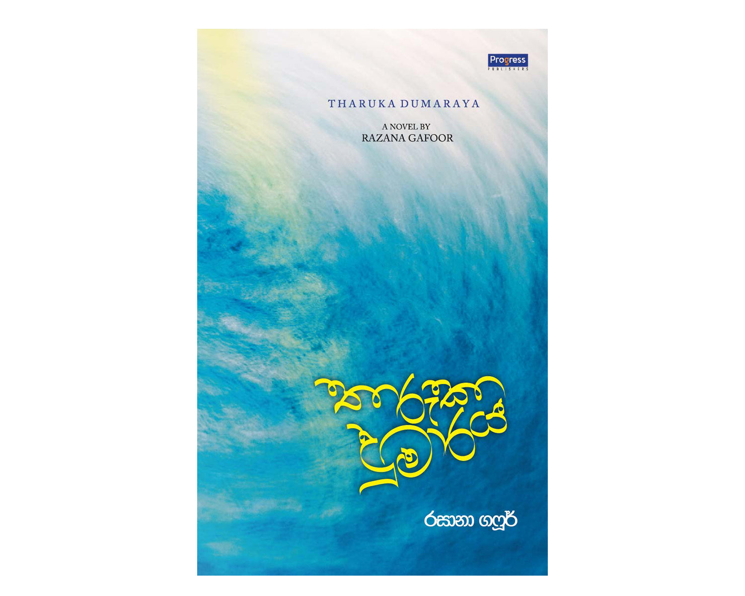Progress Books
