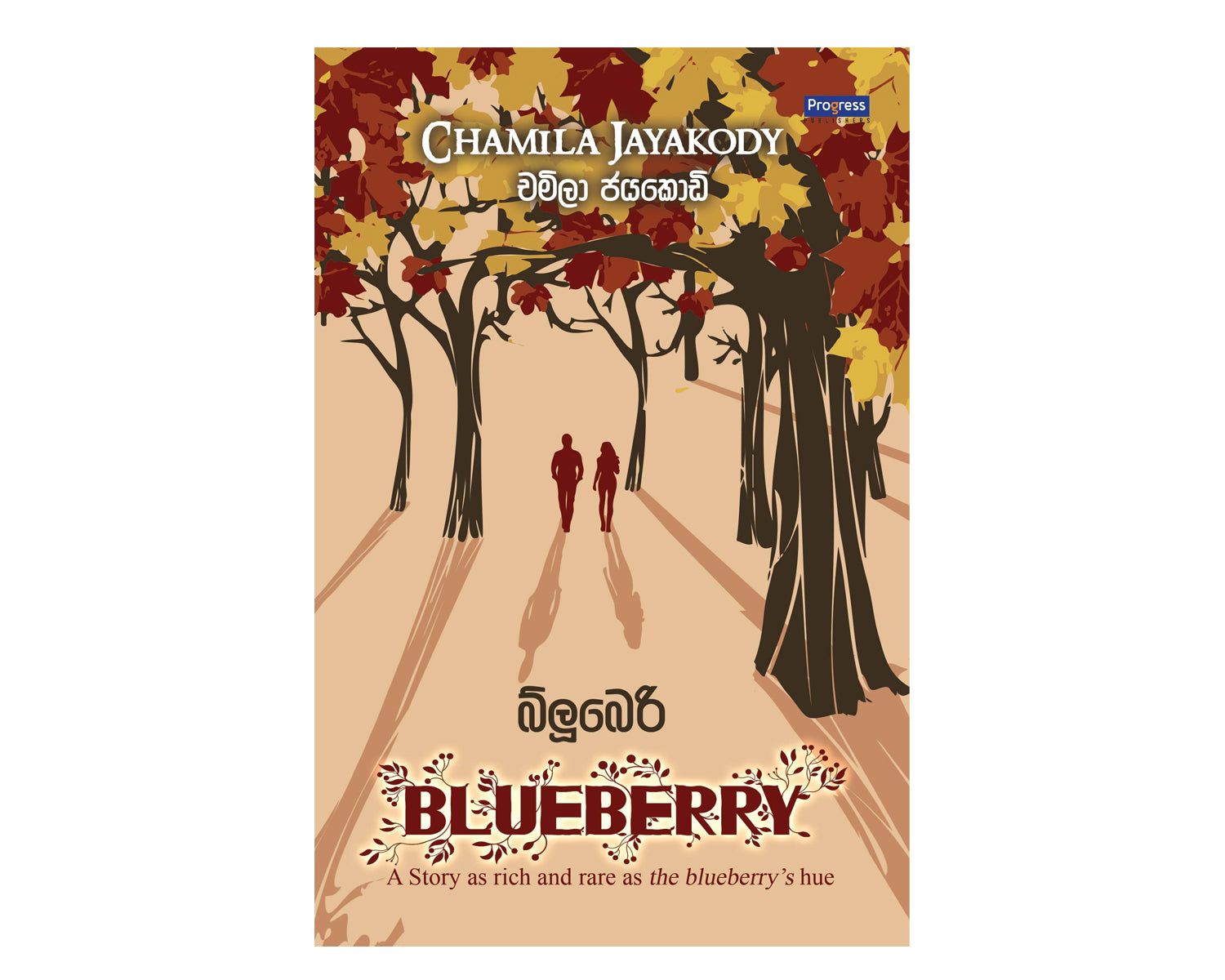 Blueberry - බ්ලූබෙරි