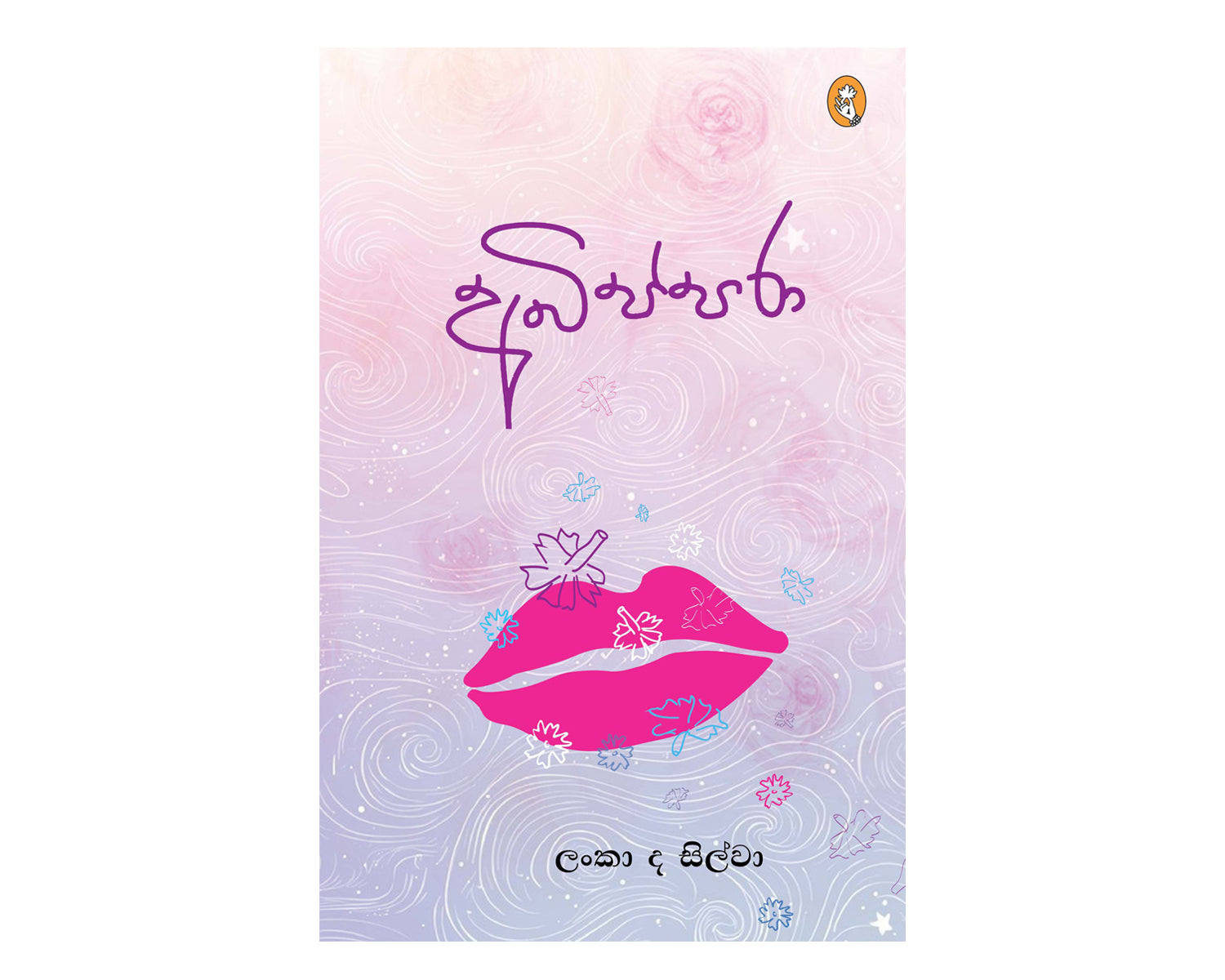 Abippara - අබිප්පරා