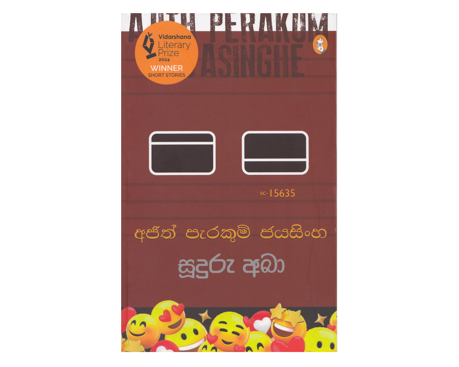 Suduru Abaa - සූදුරු අබා