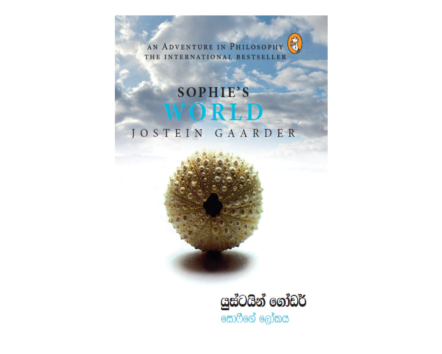 Sophiege Lokaya - සොෆීගේ ලෝකය