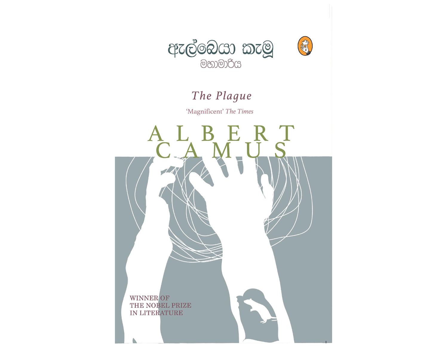 Mahamariya - මහාමාරිය