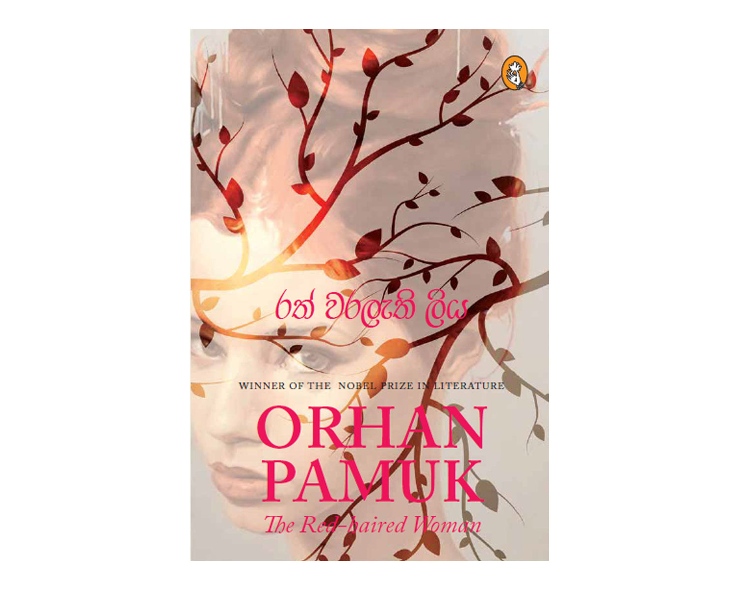 Rath Waralathi Liya - රත් වරලැති ලිය