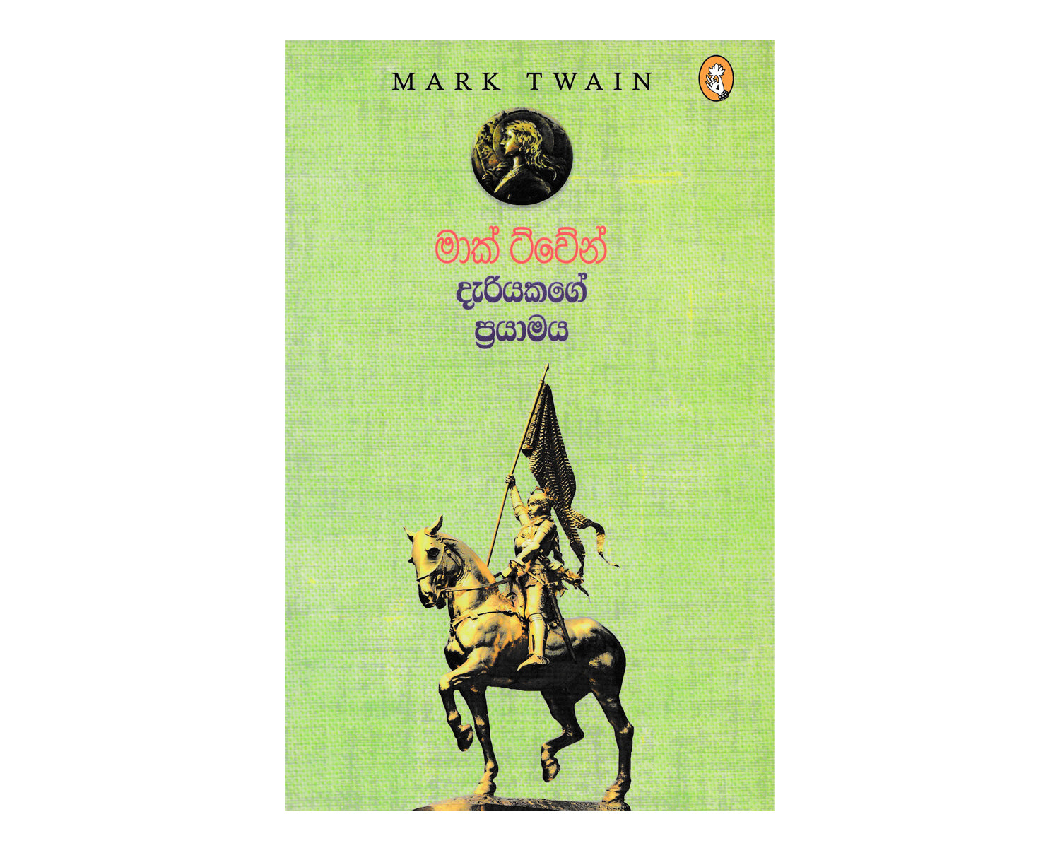 Deriyakage Prayamaya - දැරියකගේ ප්‍රයාමය