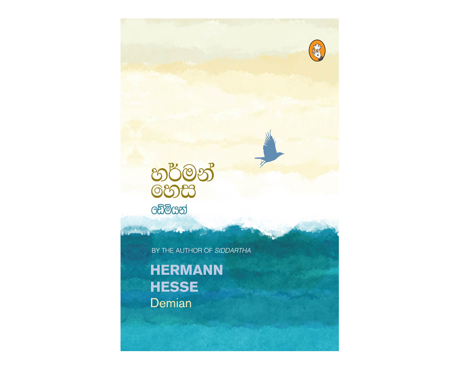 Demian - ඩේමියන්