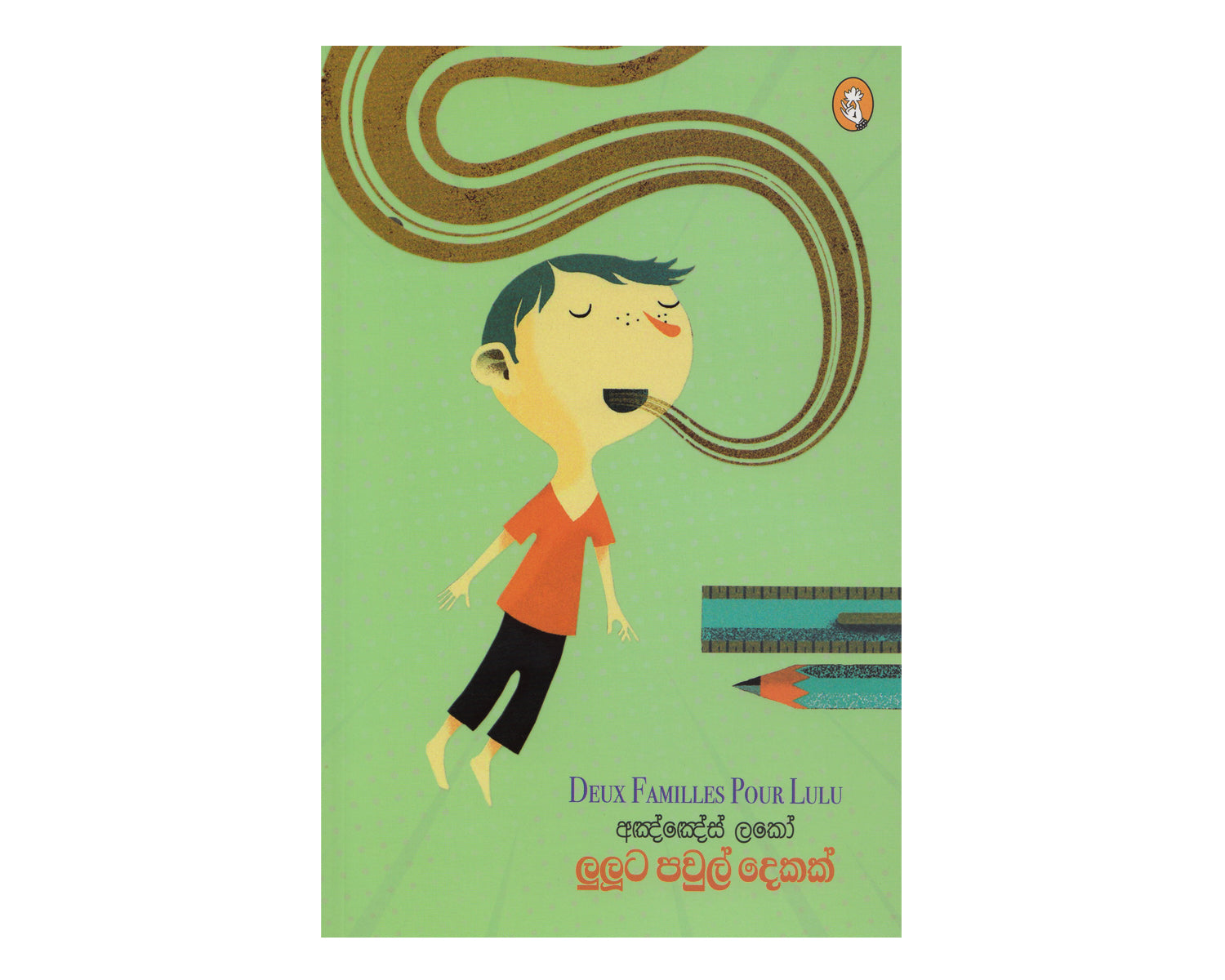 Lulu ta Paul Dekak - ලුලූට පවුල් දෙකක්