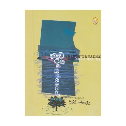 Kalu Usa Manussayek - කළු උස මනුස්සයෙක්