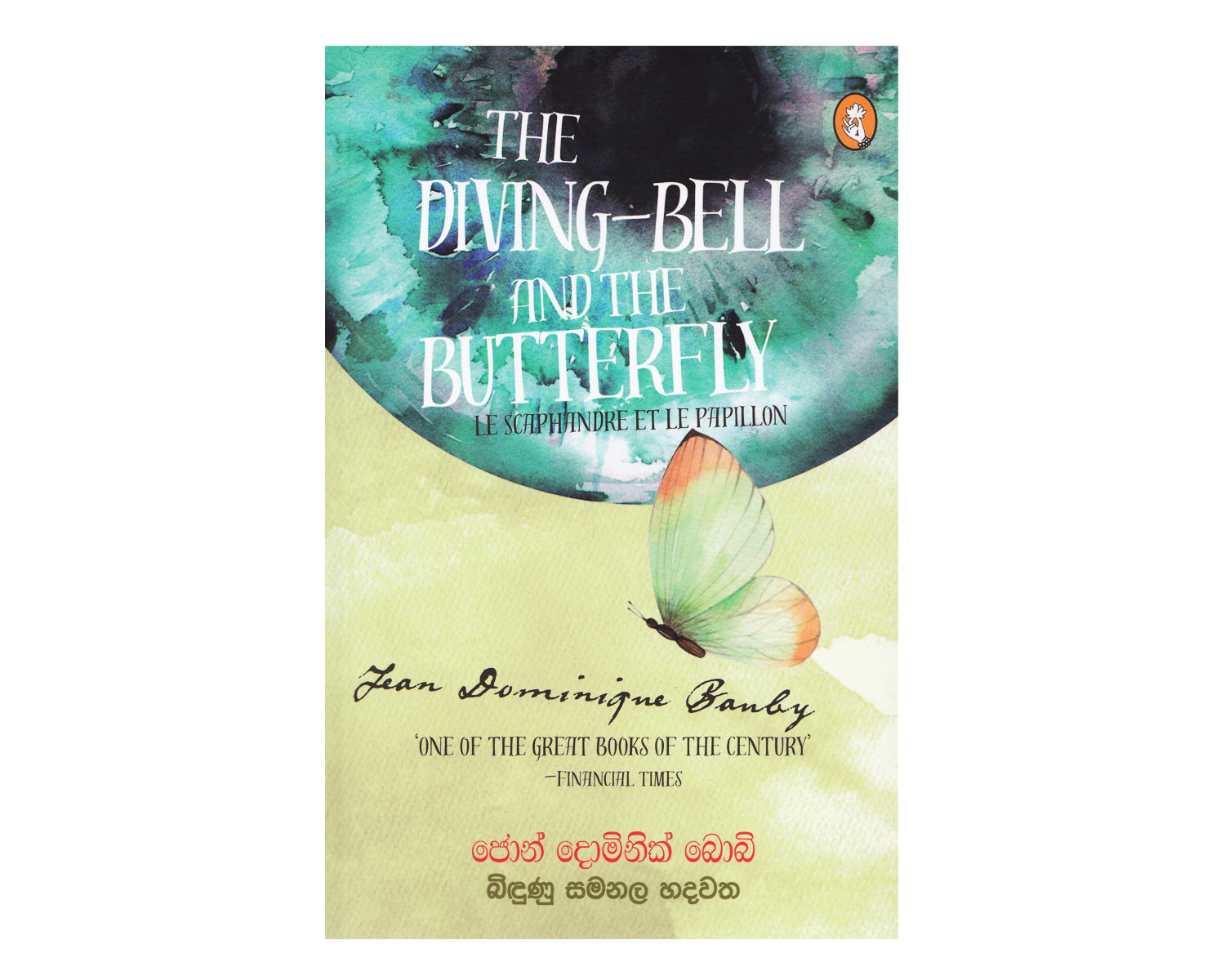 Bindunu Samanala Hadawatha - බිඳුණු සමනල හදවත