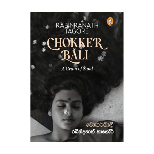 Chokker Bali - චොකර්බාලි