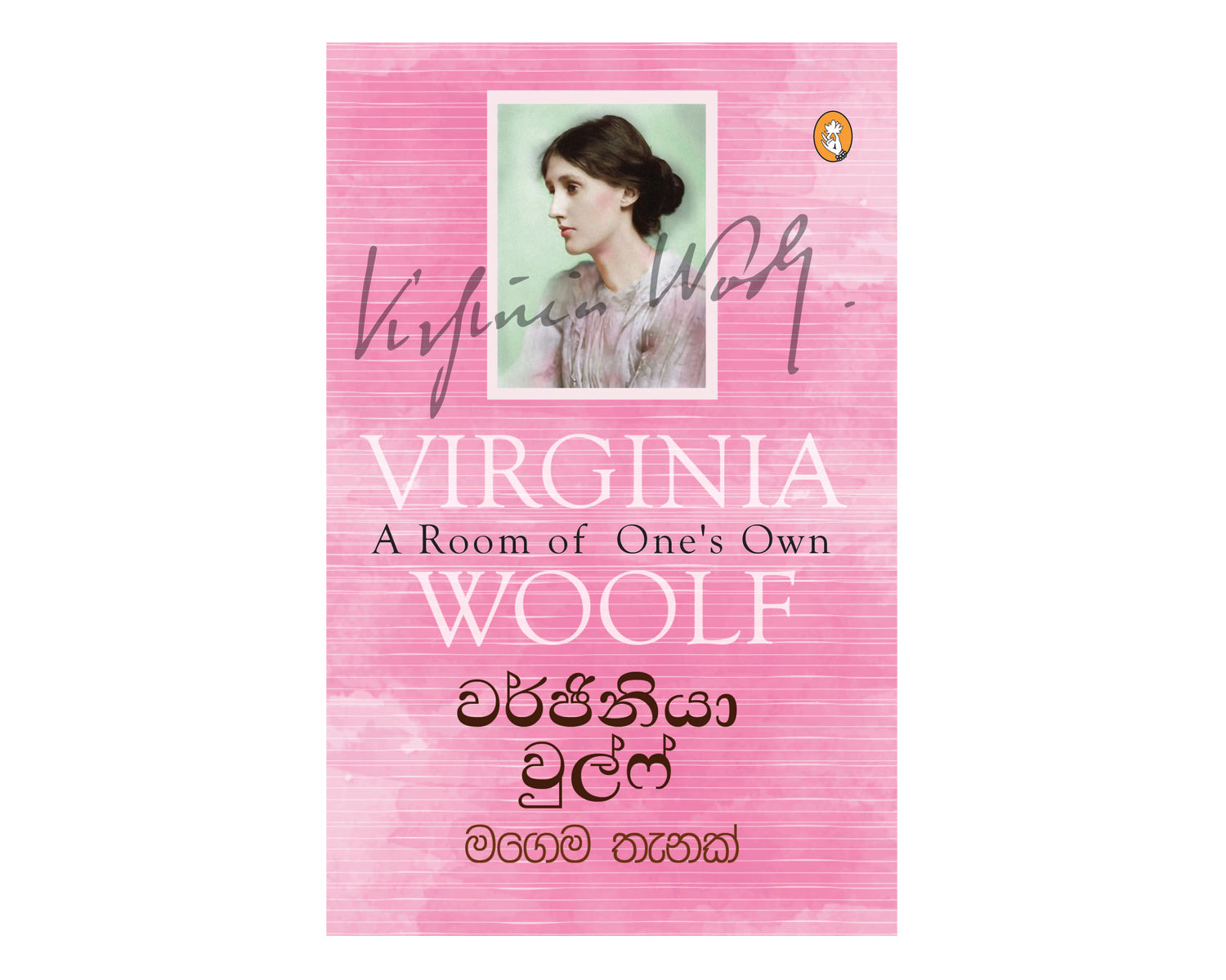 Magema Thenak - මගෙම තැනක්