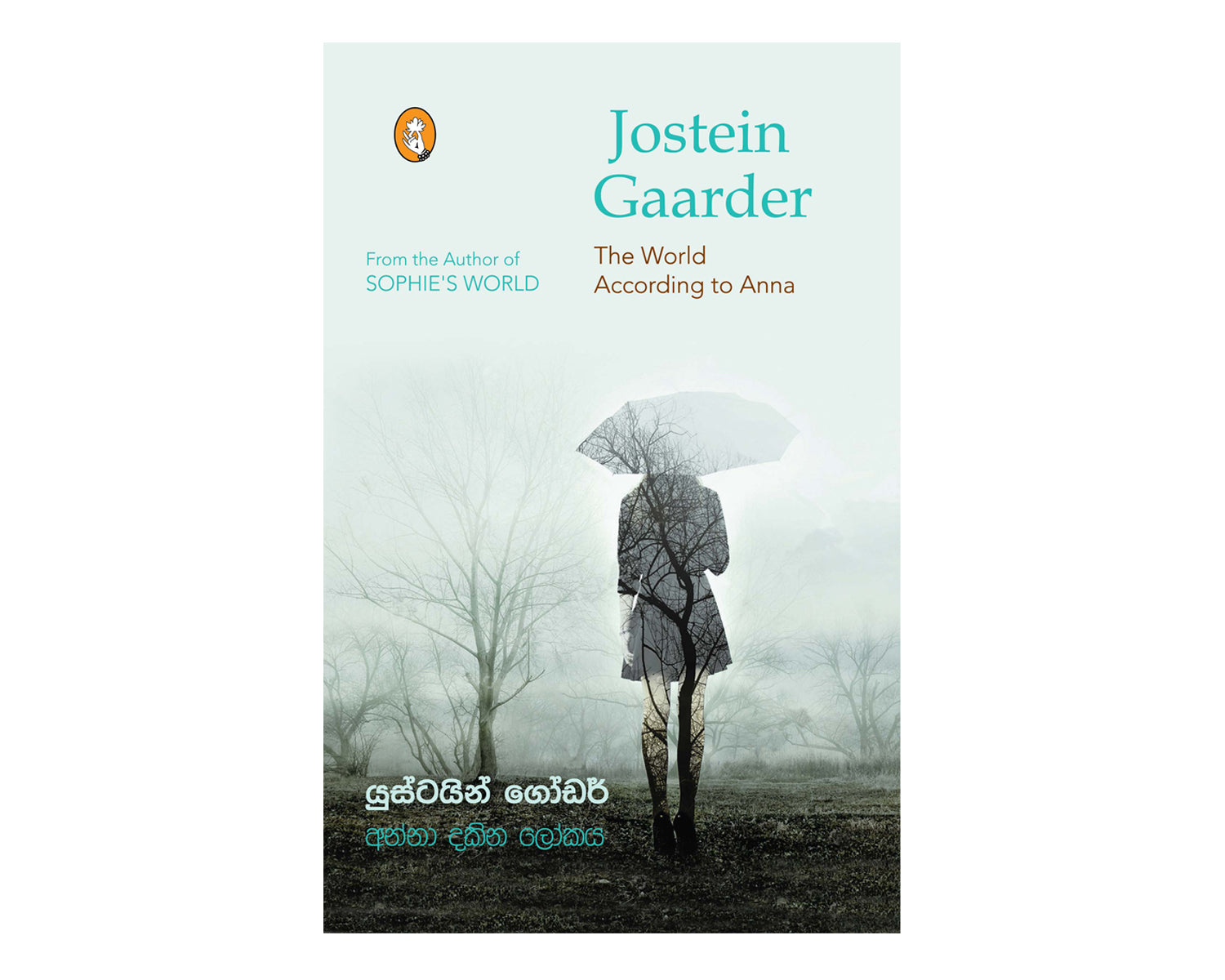 Anna Dakina Lokaya - අන්නා දකින ලෝකය