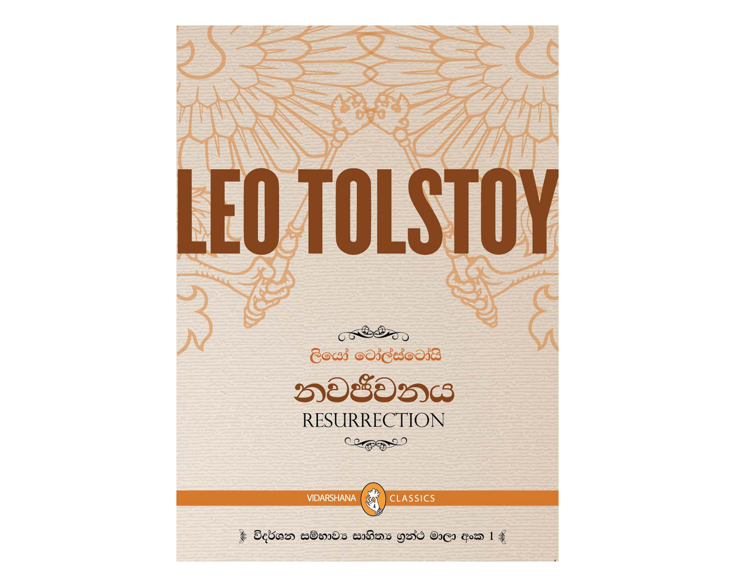 Nawa Jeewanaya - නව ජීවනය