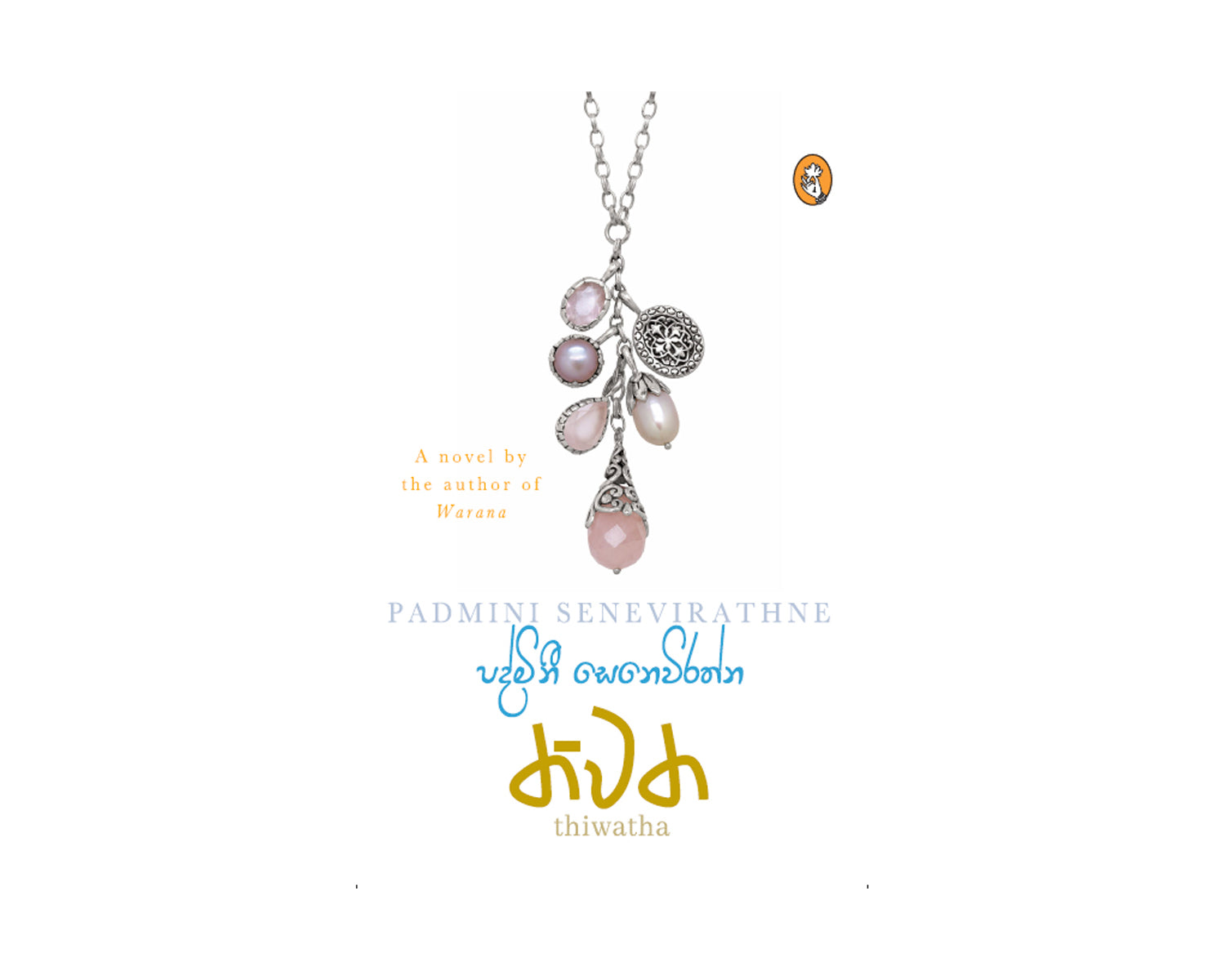 Thiwatha - තිවත