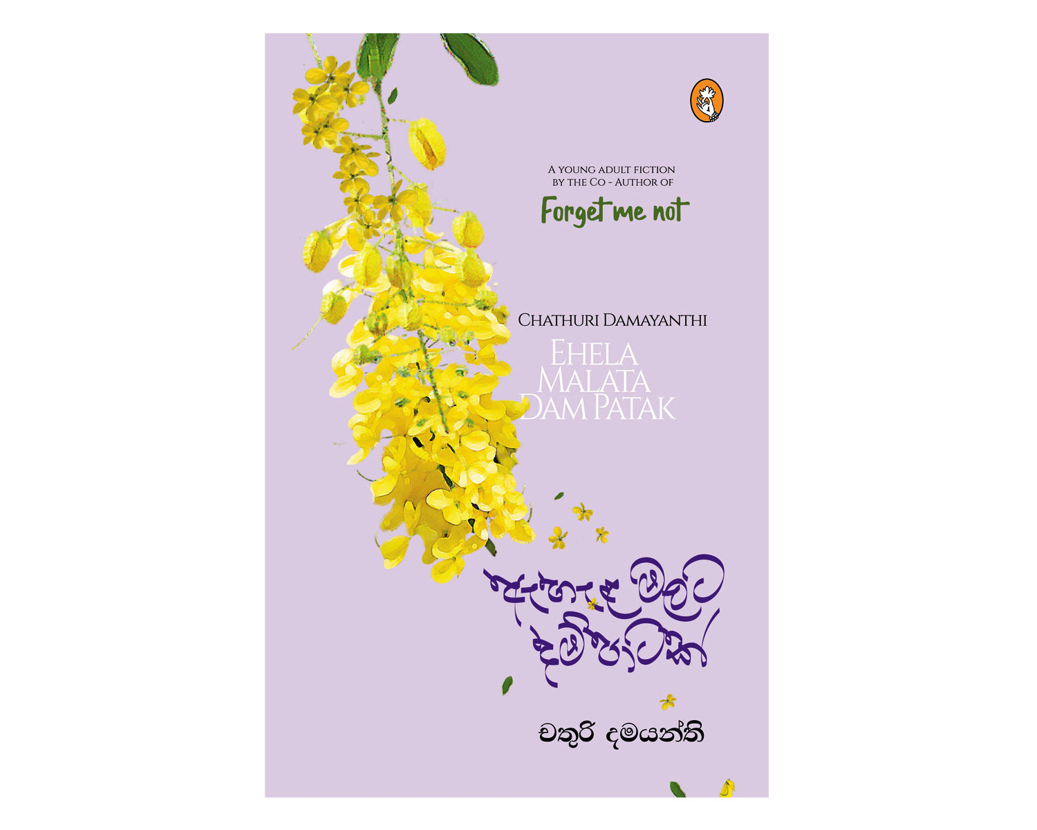 Ehela Malata Dam Patak - ඇහැළ මලට දම්පාටක්