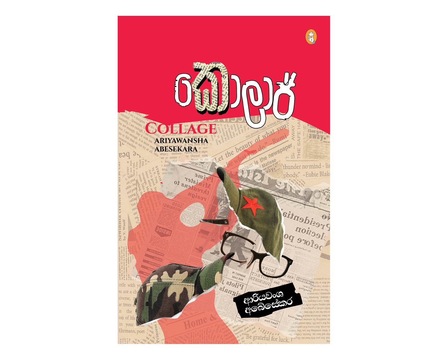Collage - කොලාජ්