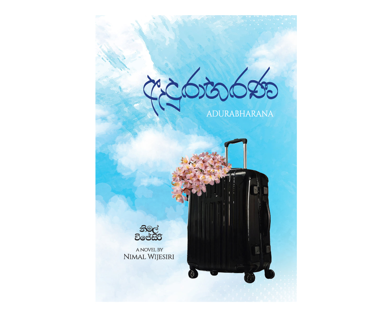 Adurabharana - ඇදුරබරන