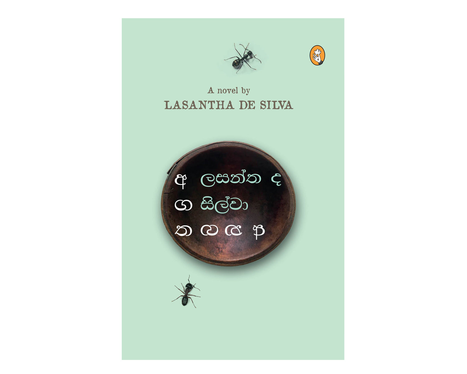 Agatha Anathaga - අගත අනගත