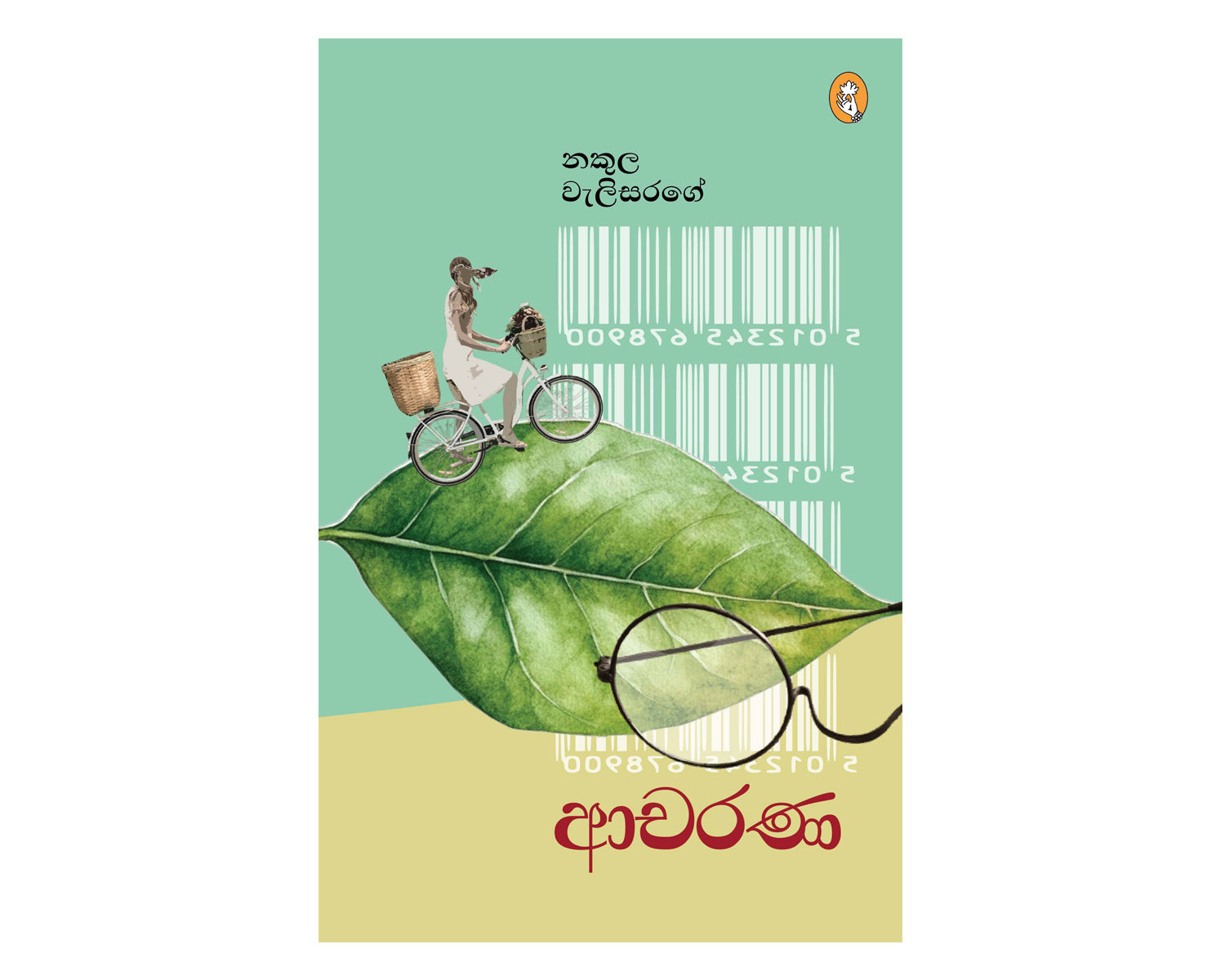 Acharana - ආචරණ