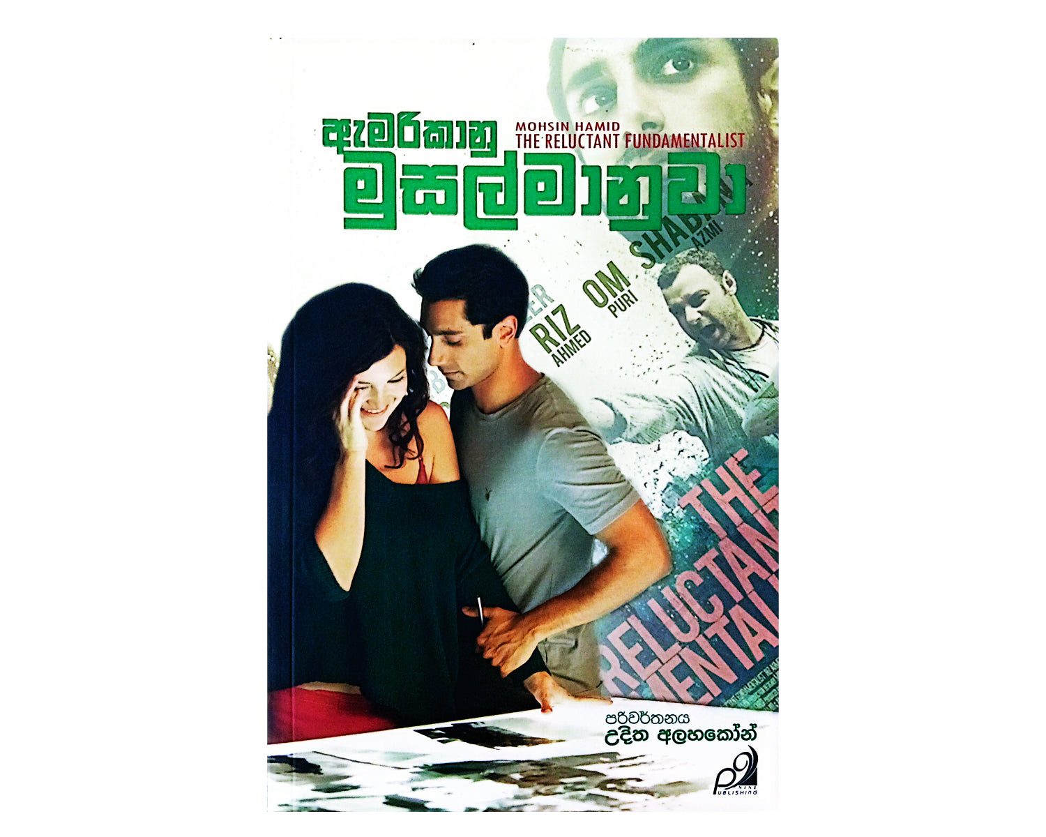 Americanu Musalmanuwa - ඇමරිකානු මුසල්මානුවා