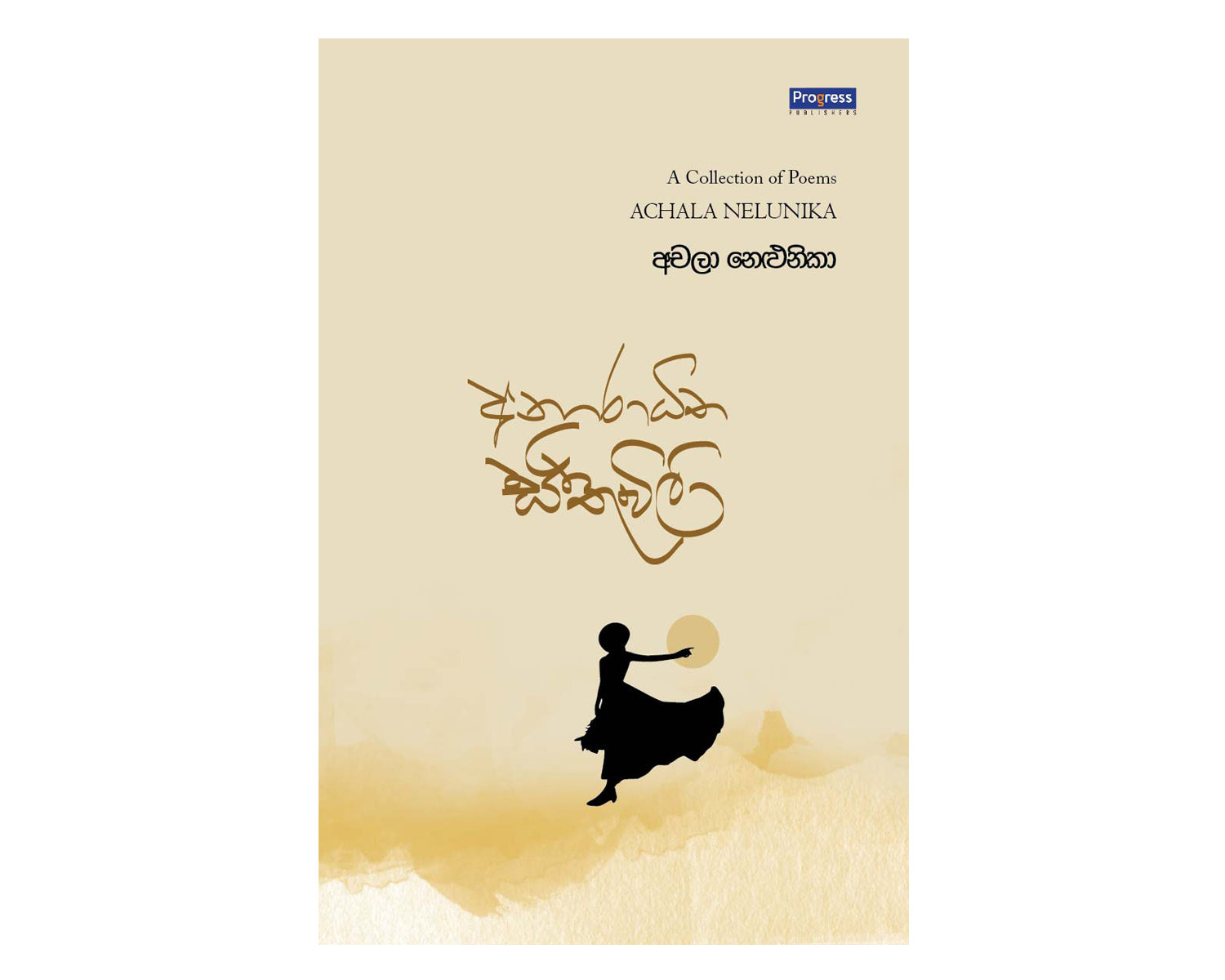 Anaradhitha Sithuwili - අනාරාධිත සිතුවිලි