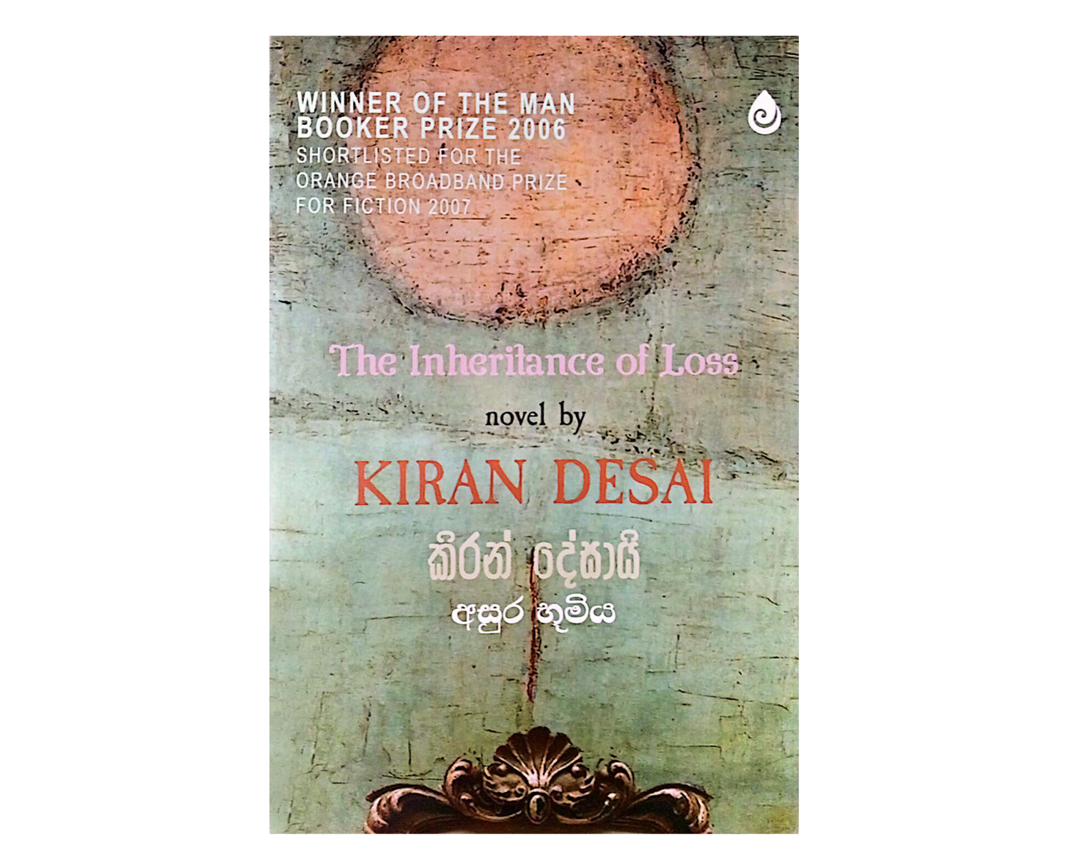 Asura Bhoomiya - අසුර භූමිය