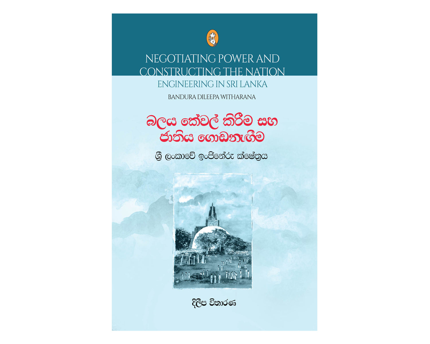 Balaya Kewal Kireema - බලය කේවල් කිරීම