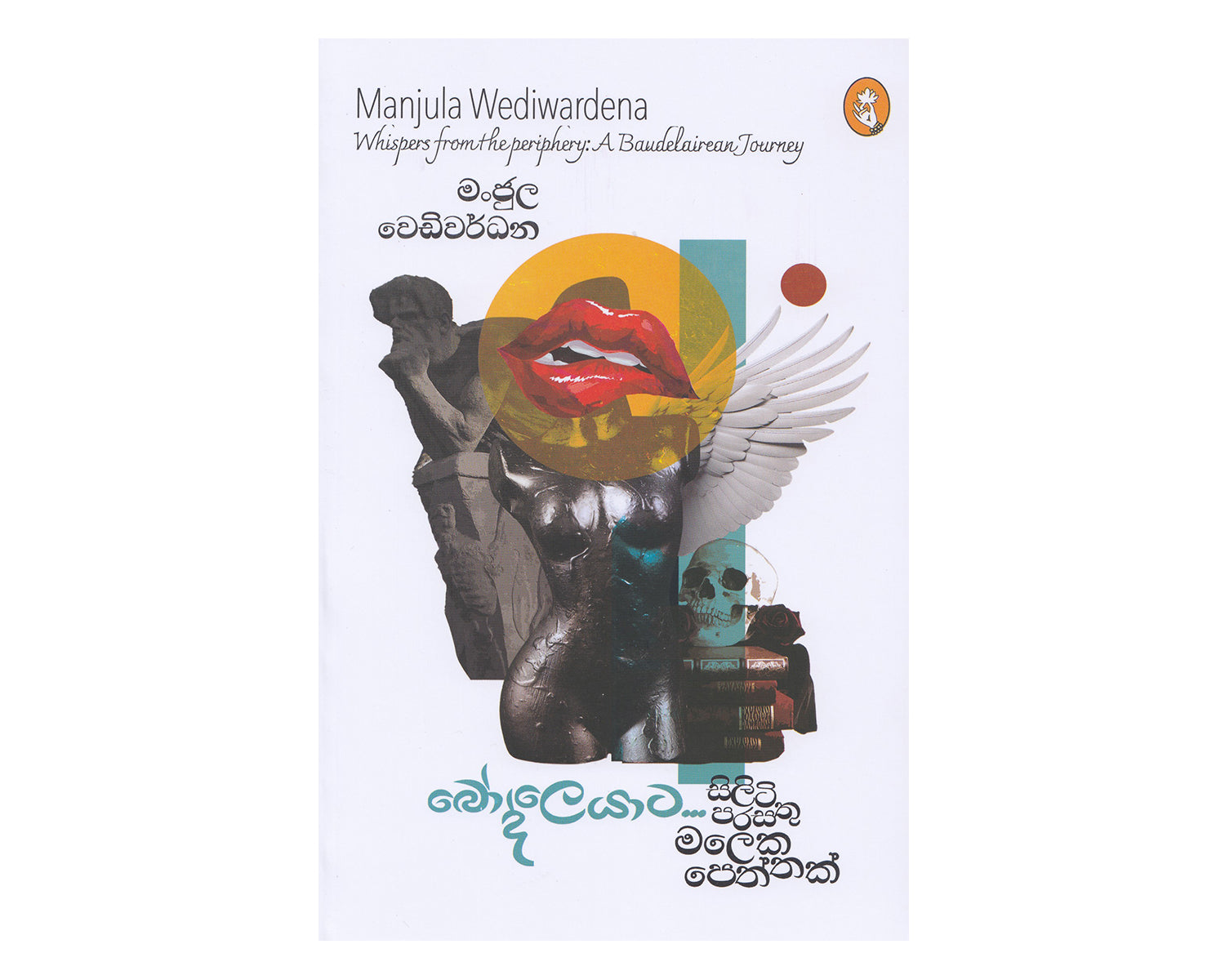 Bodleyata Siliiti Parasathu Maleka Peththak - බෝද්ලෙයාට සිලිටි පරසතු මලෙක පෙත්තක්