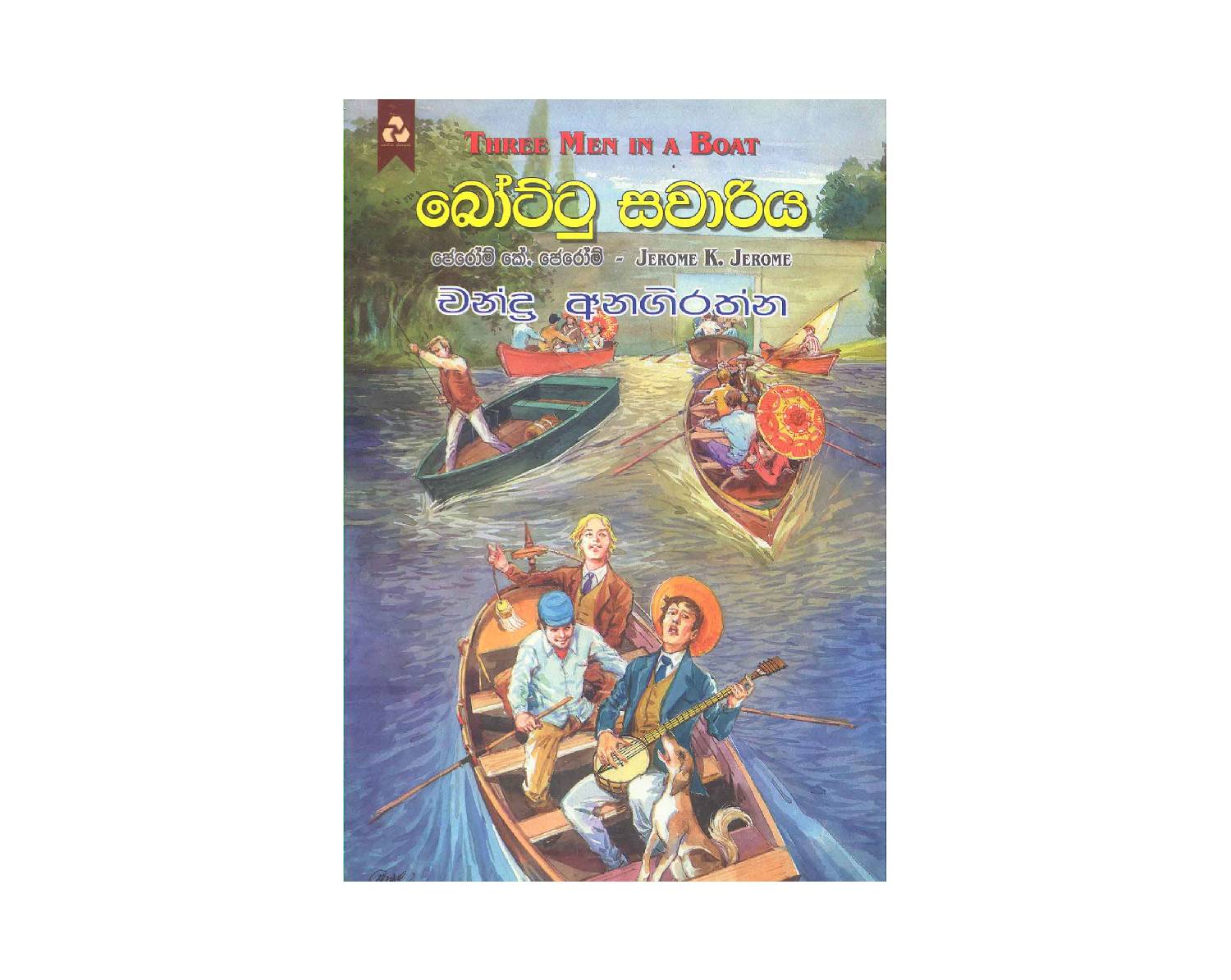 Bottu Sawariya - බෝට්ටු සවාරිය