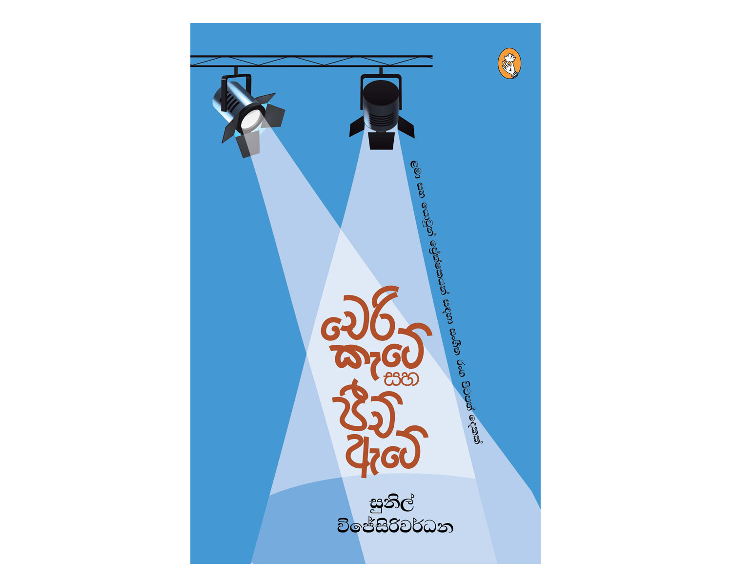 Cherry Kate Saha Peach Kate - චෙරි කැටේ සහ පීච් කැටේ