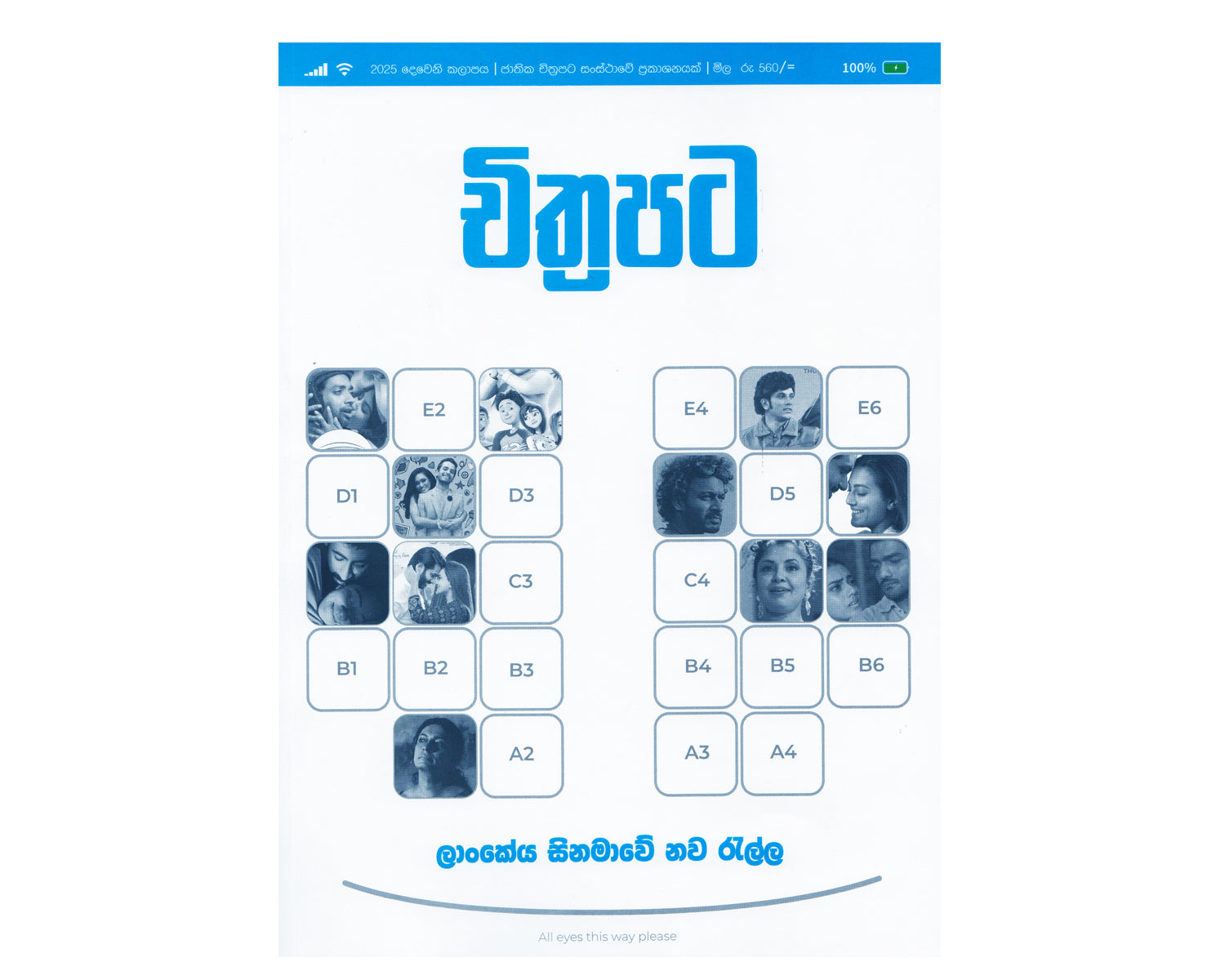 Lankeya Cinamawe Nava Rella - ලාංකේය සිනමාවෙ නව රැල්ල