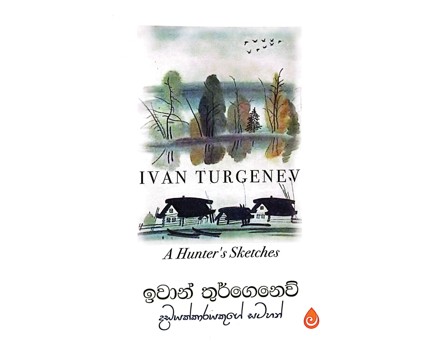 Dadayakkarayekuge Satahan - දඩයක්කාරයකුගේ සටහන්
