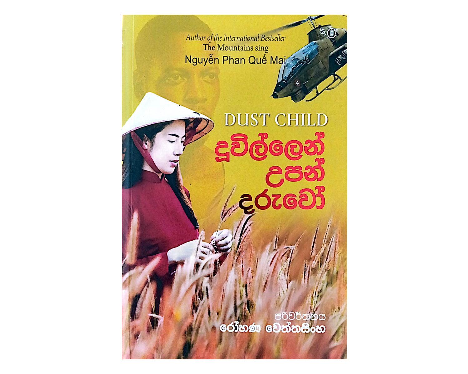 Duwillen Upan Daruwo - දූවිල්ලෙන් උපන් දරුවෝ