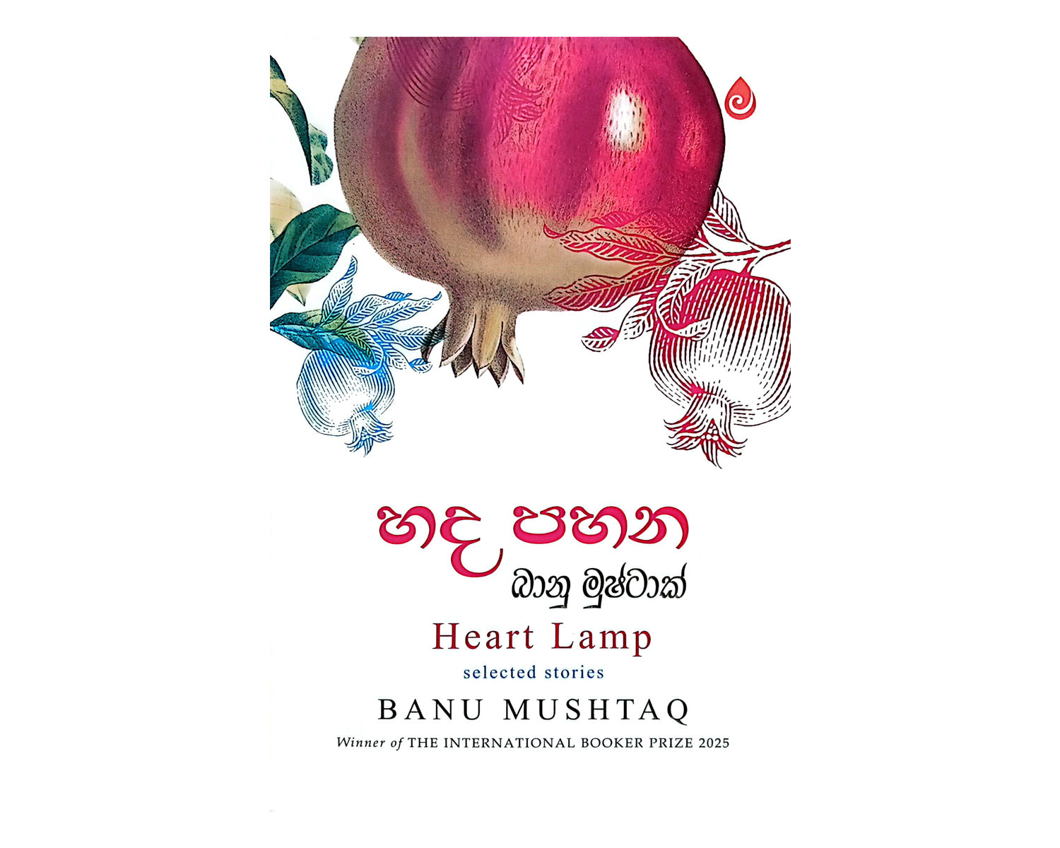 Handa Pahana - හද පහන