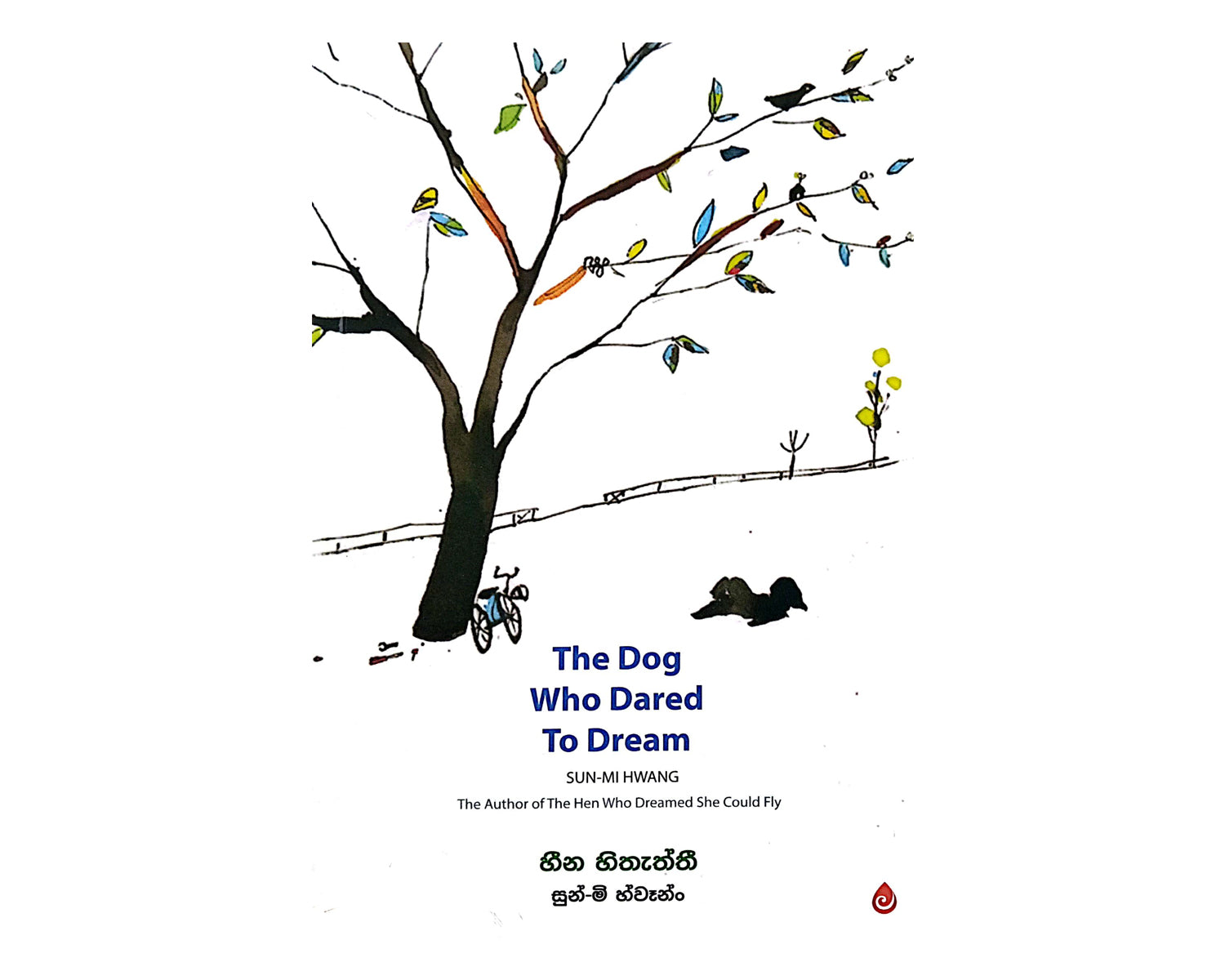 Heena Hithaththi - හීන හිතැත්තී