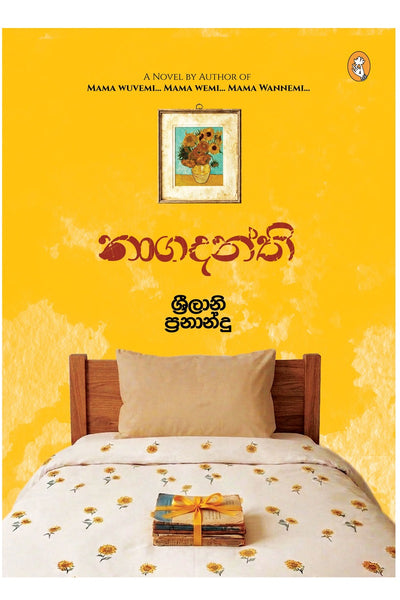 Nagadanthi - නාගදන්ති