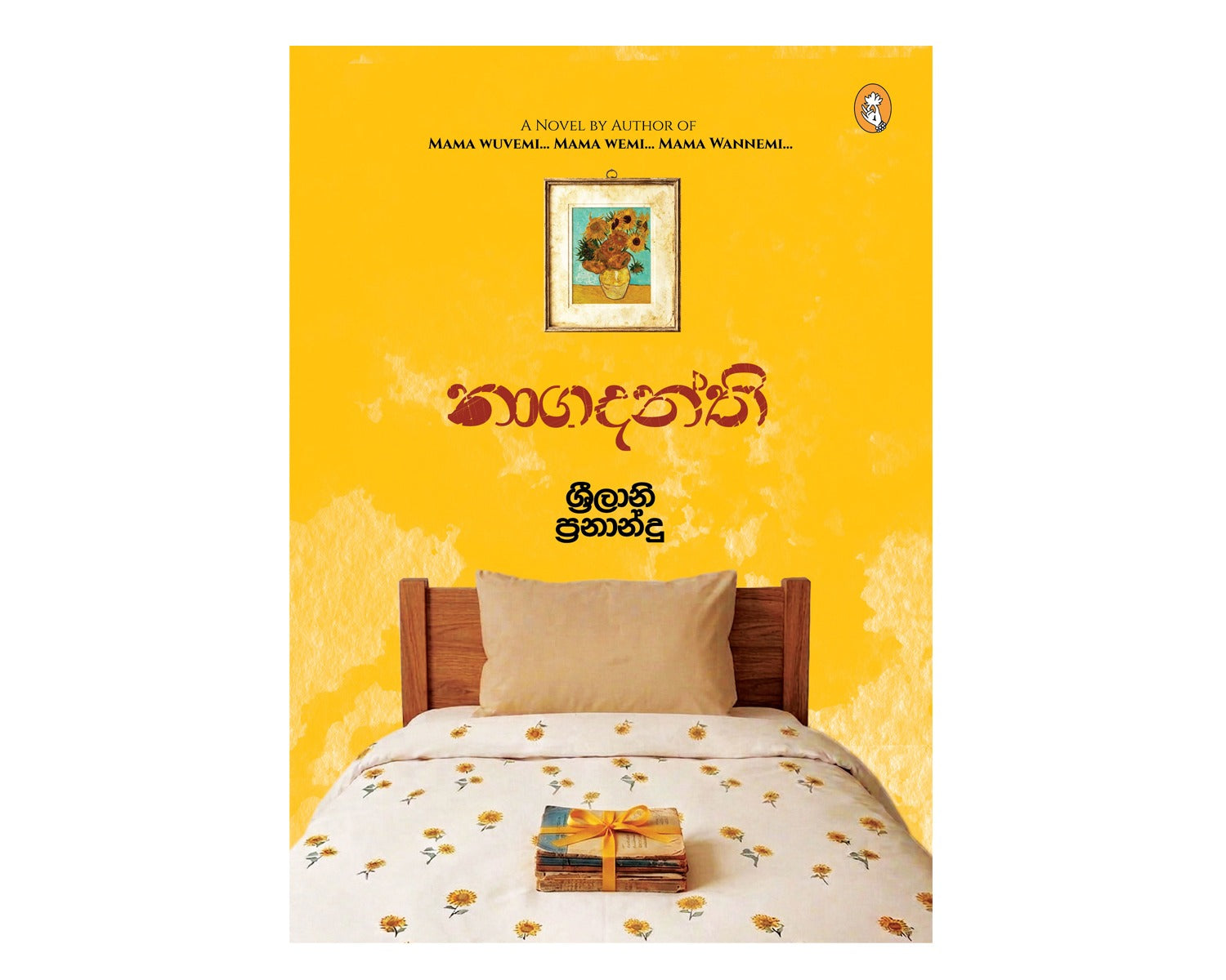 Nagadanthi - නාගදන්ති