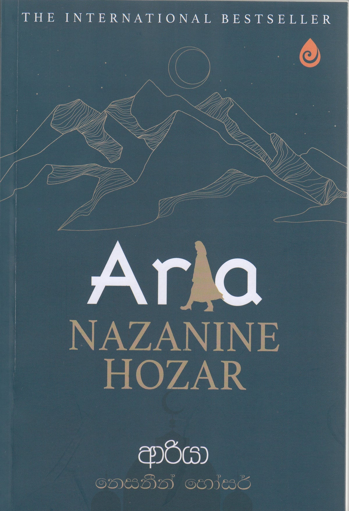 Aria - ආරියා (Aria Nazanine Hozar)