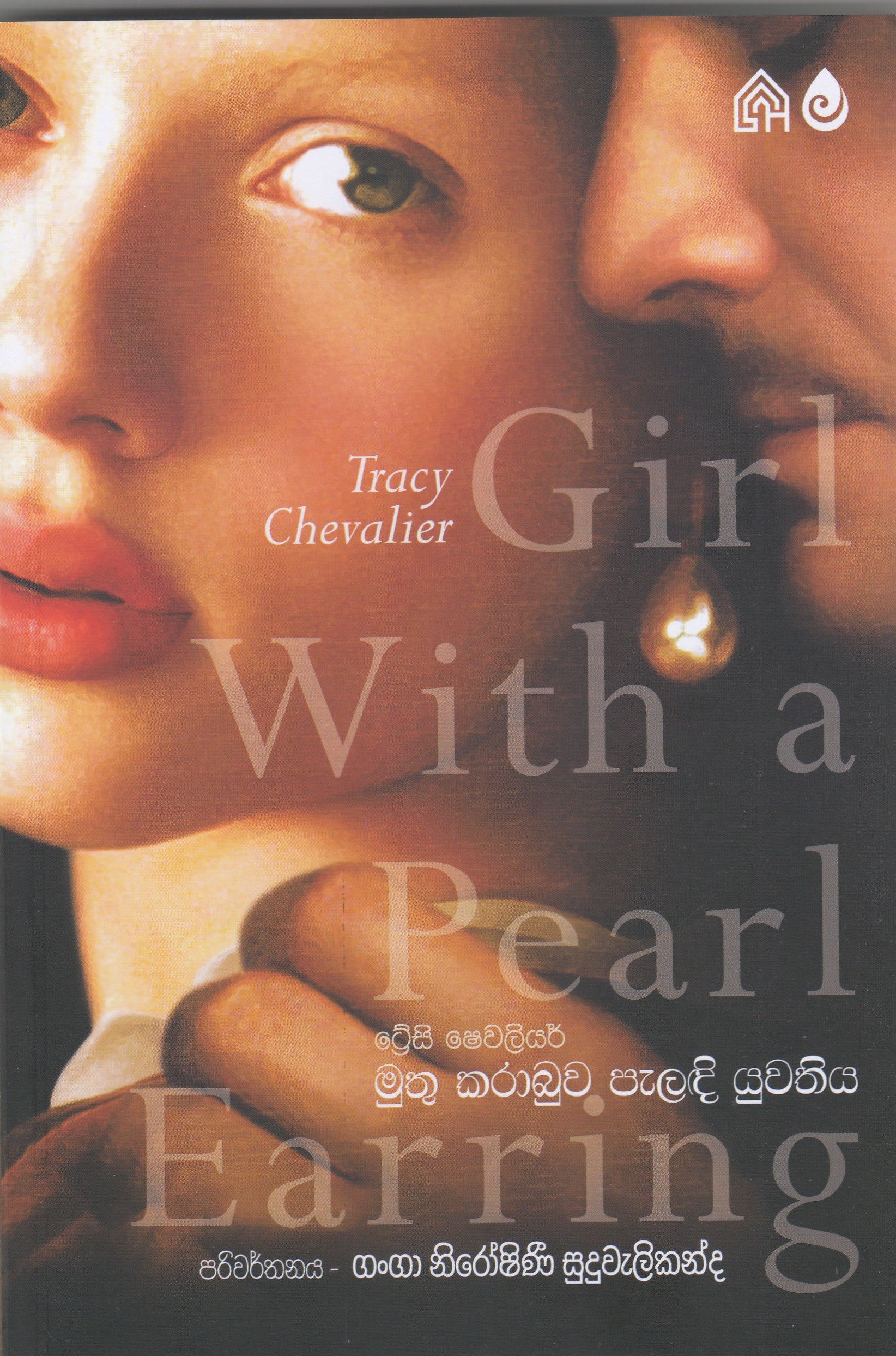 Tracey Chevalier