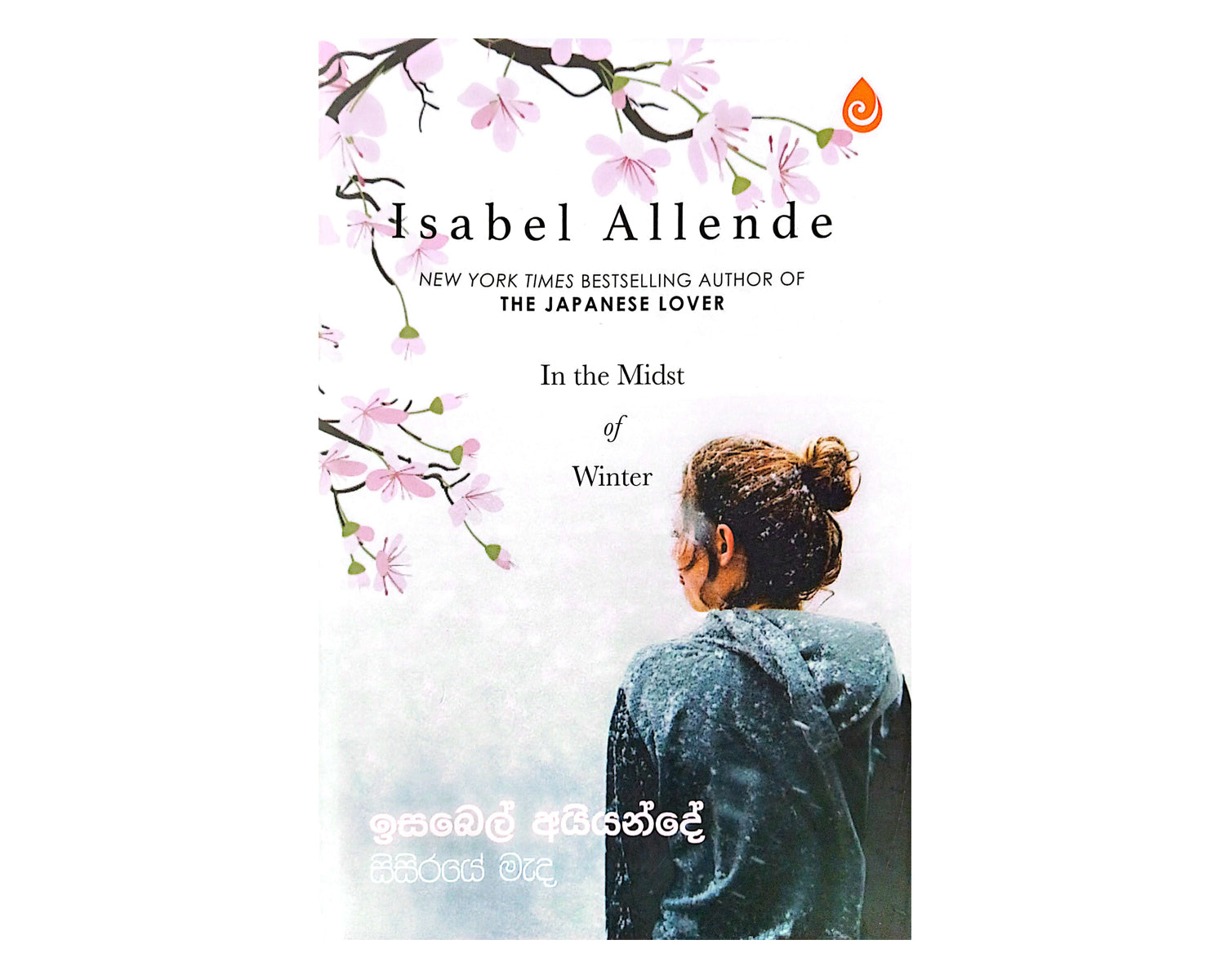 Sisiraye Mada - සිසිරයේ මැද